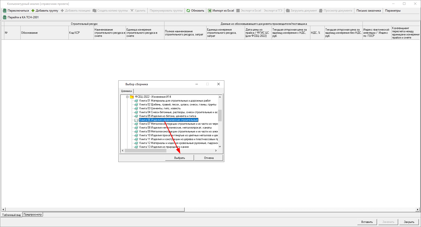 сборник фсбц