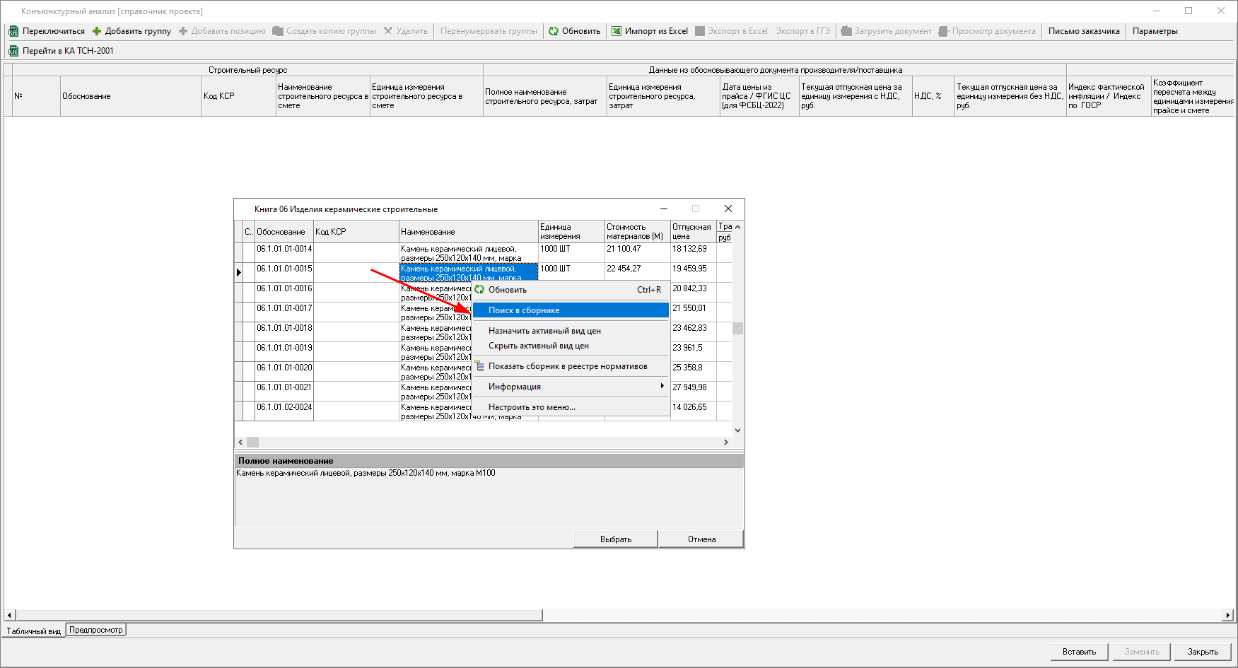 поиск в сборнике