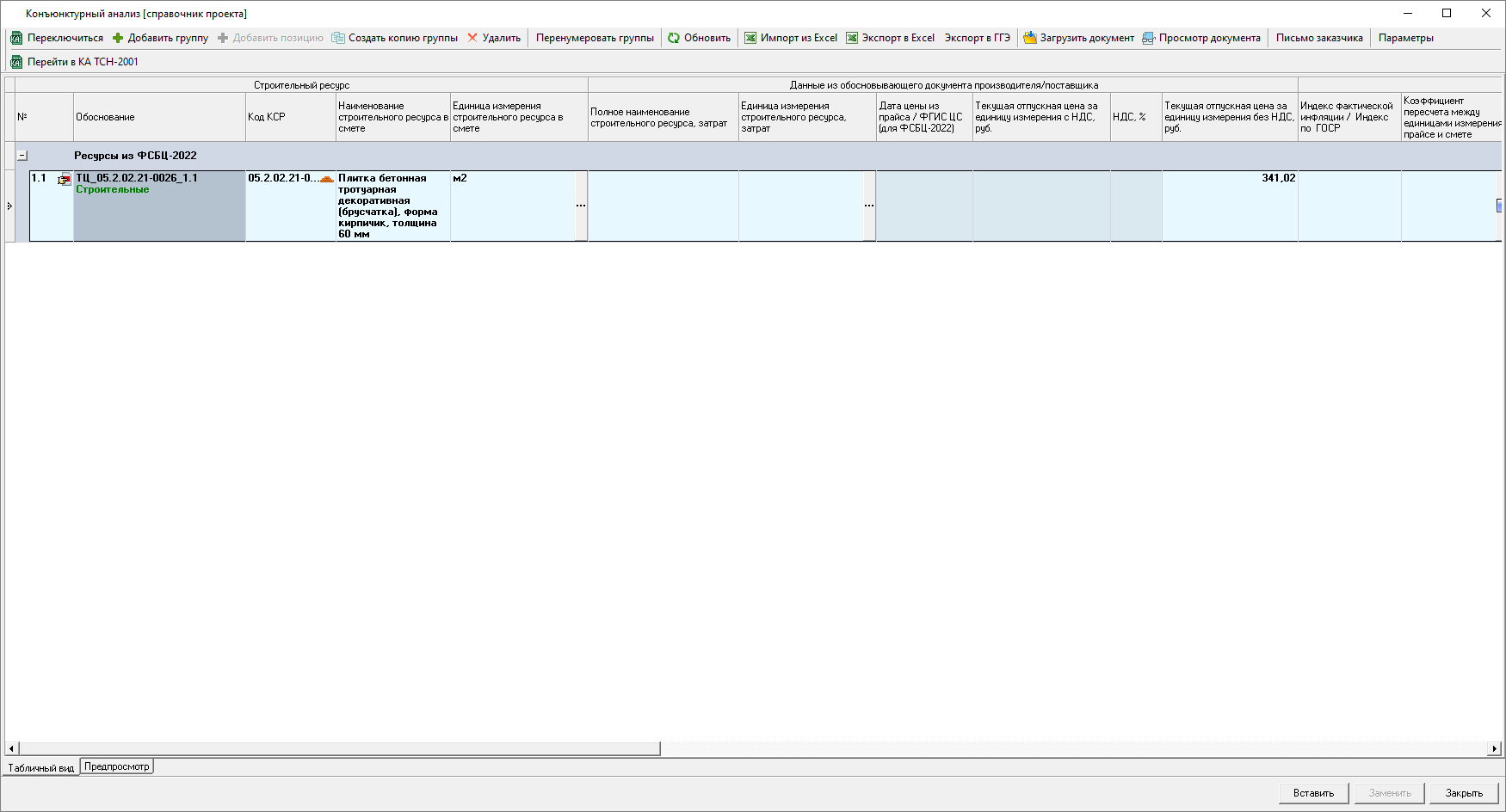 код ресурса