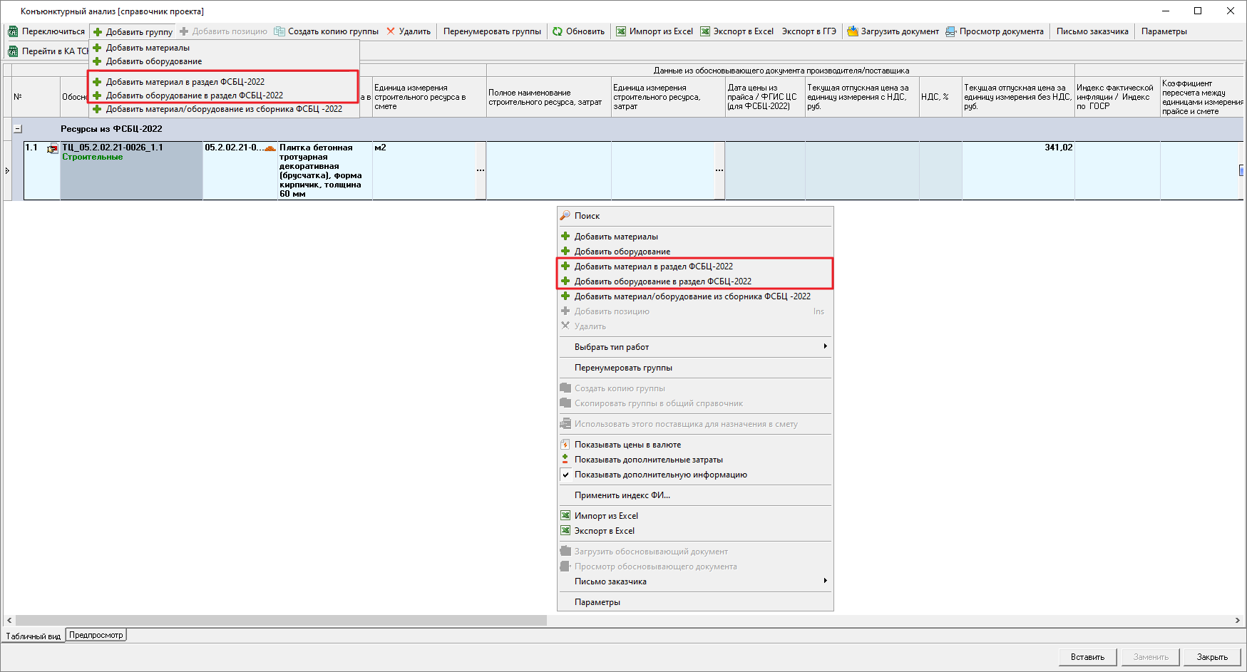 Добавить материал в раздел ФСБЦ 2022