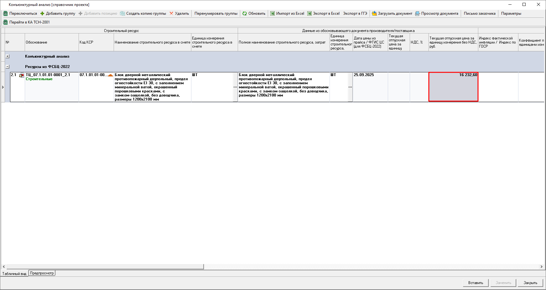 Добавить материал в раздел ФСБЦ 2022