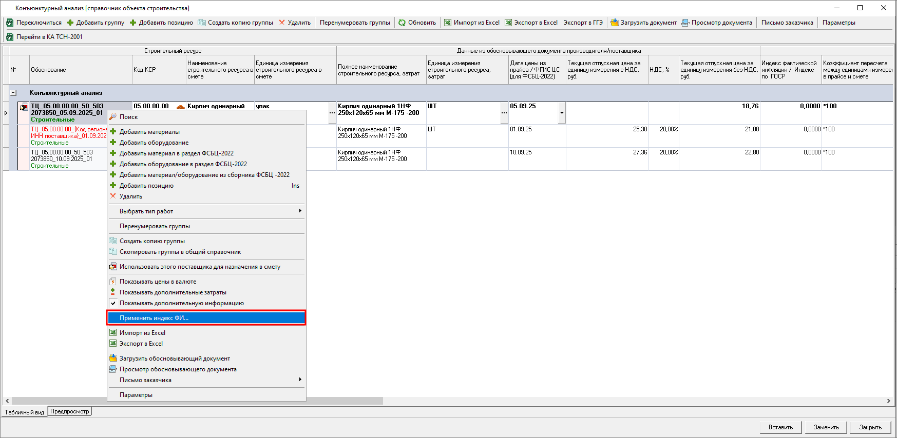 назначить индекс ФИ