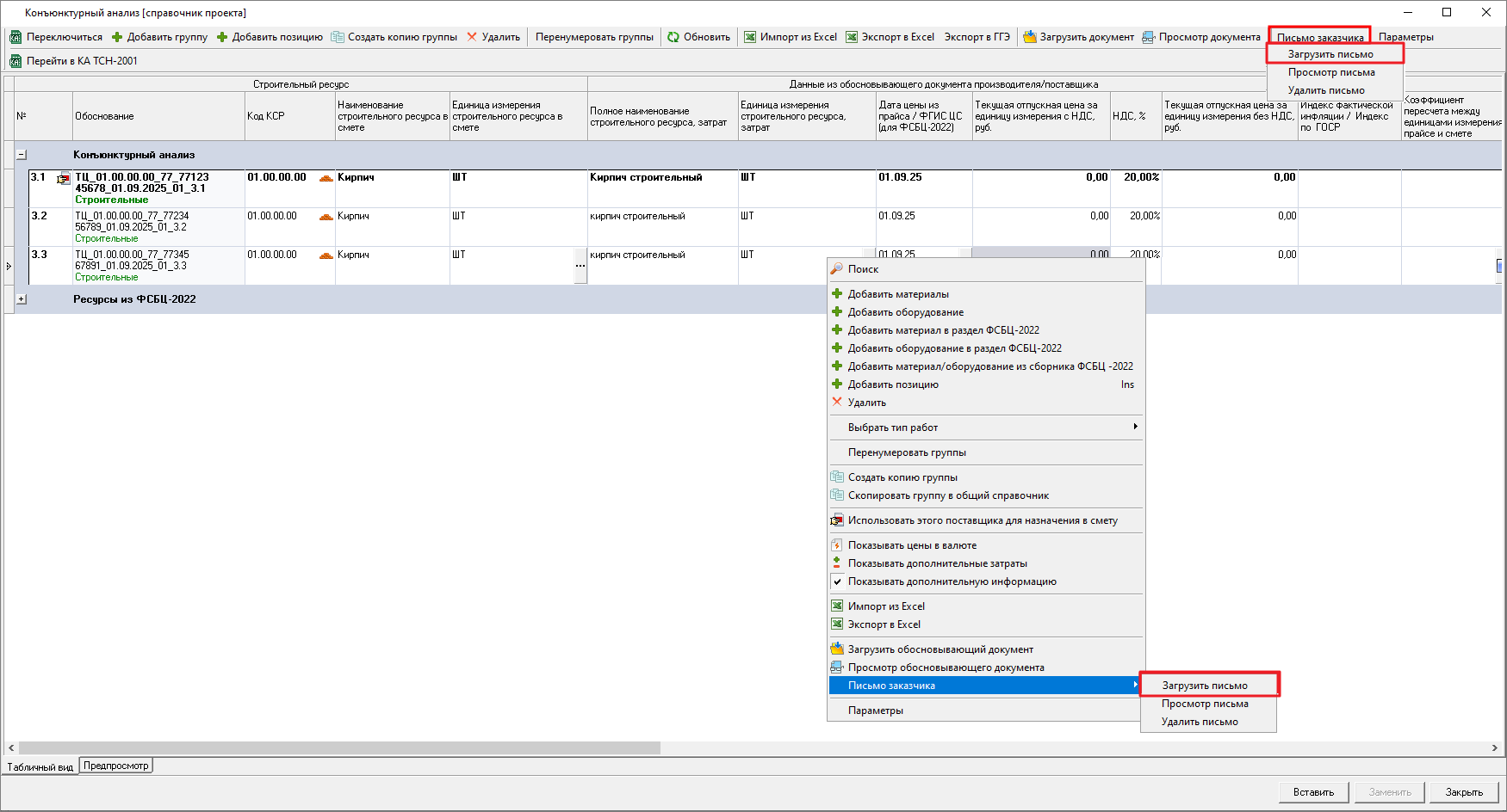 загрузить письмо заказчика