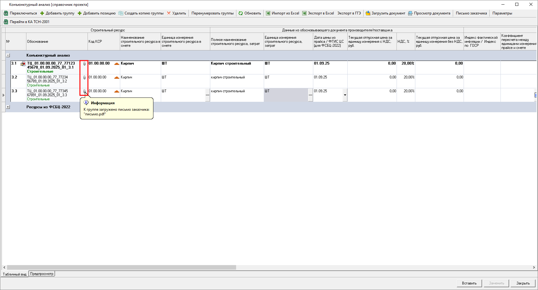 индикация письма заказчика