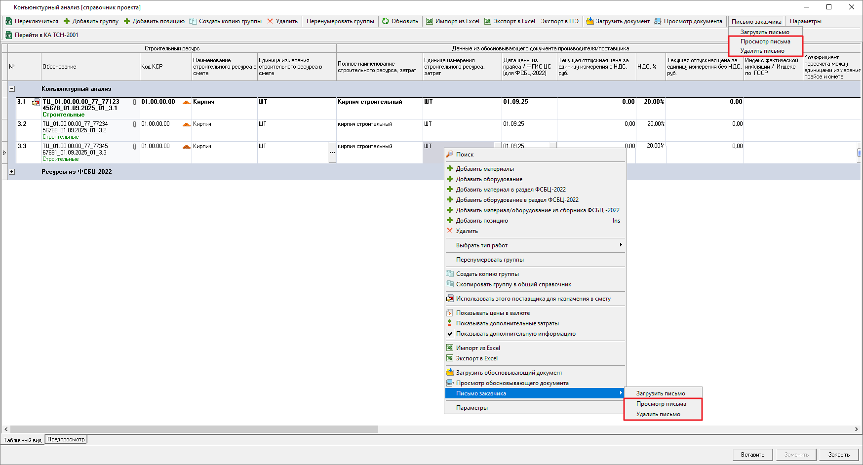 просмотр и удаление письма заказчика