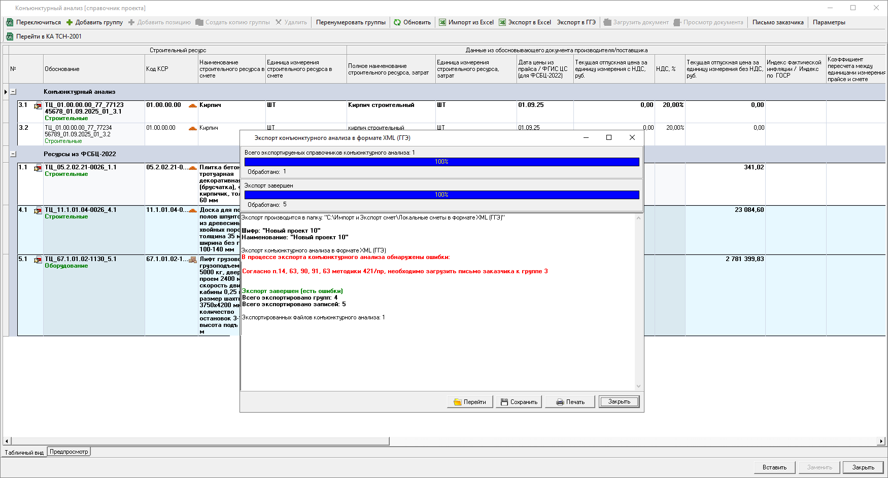 Уведомление 
