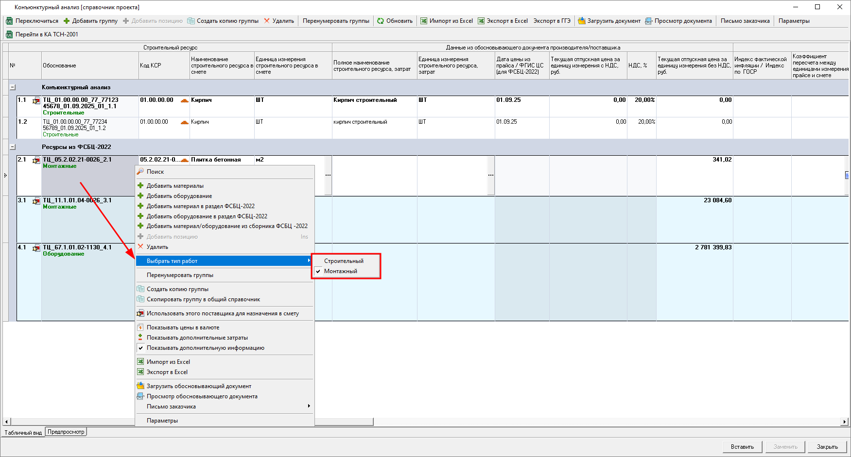 выбрать тип работ