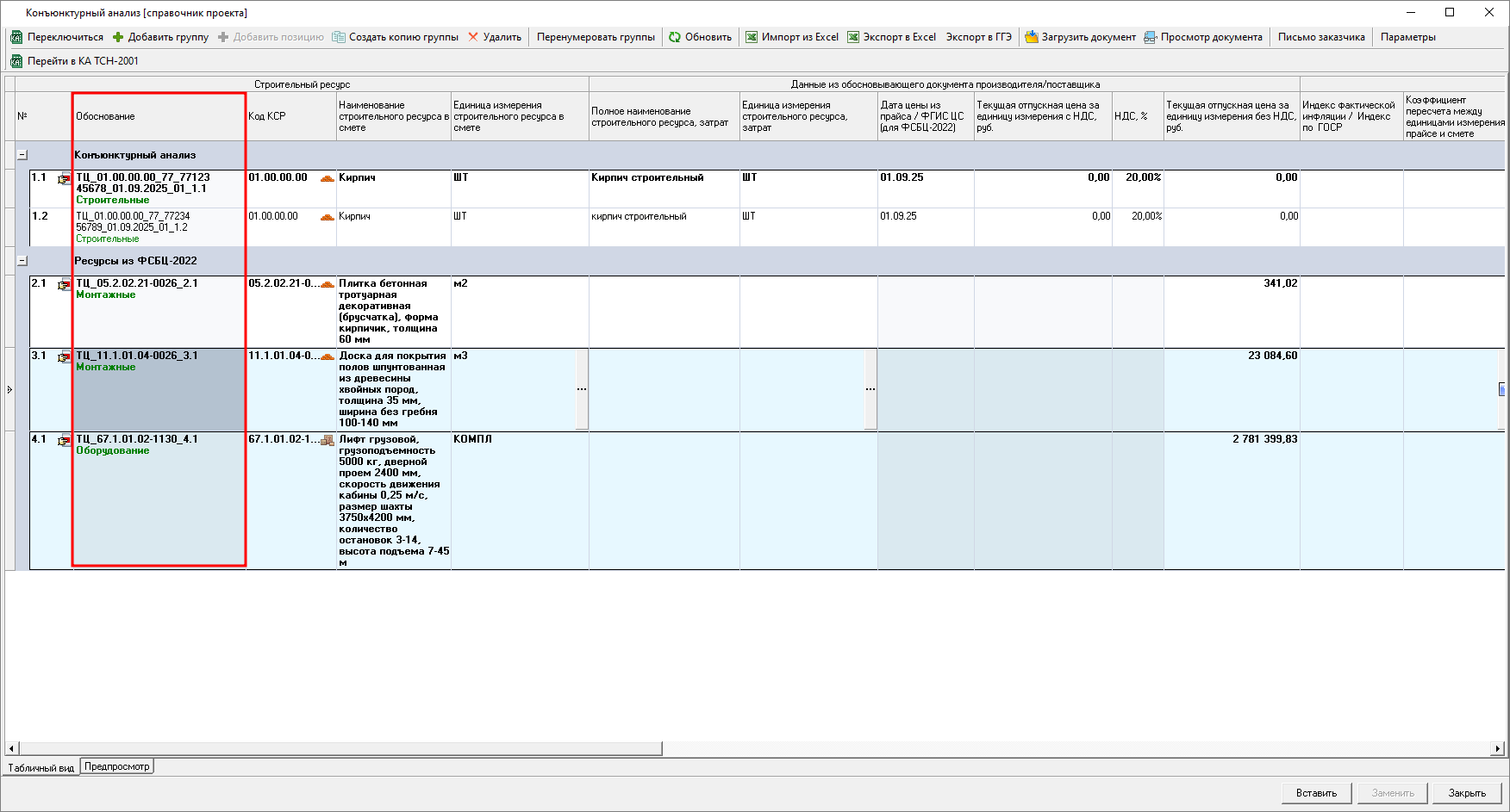 КА для ТСН-2001
