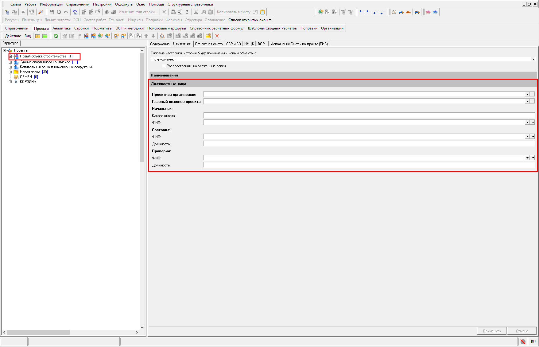 параметры объекта строительства