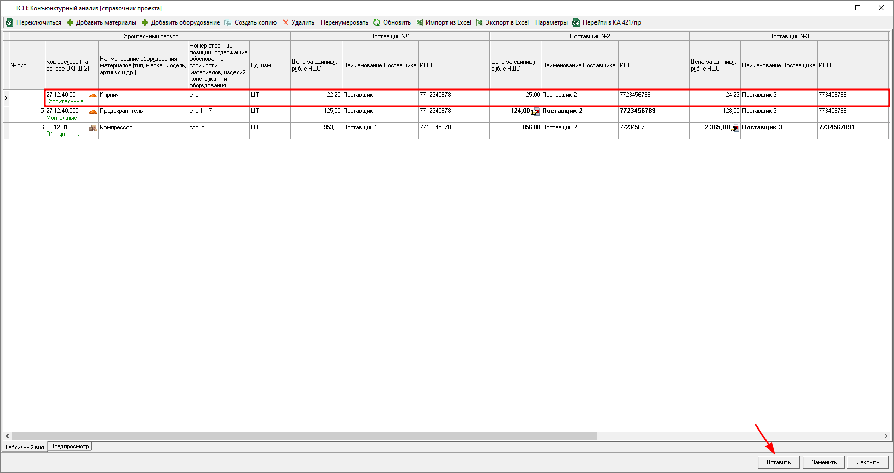 вставить строку в смету