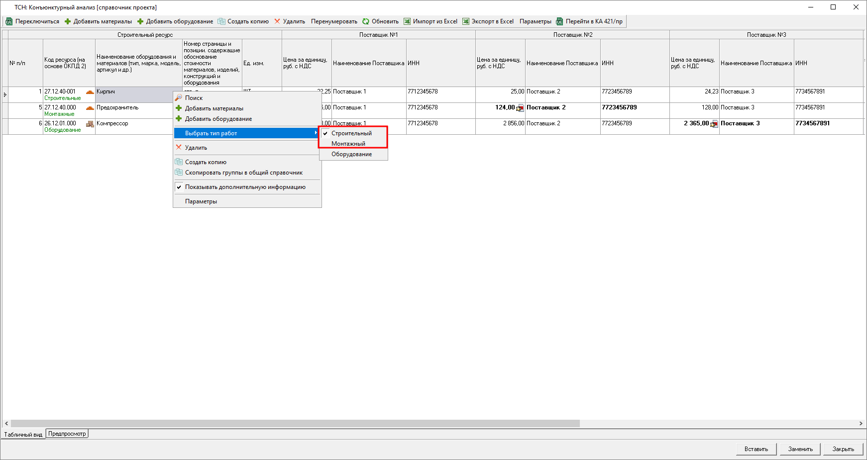 выбрать тип работ