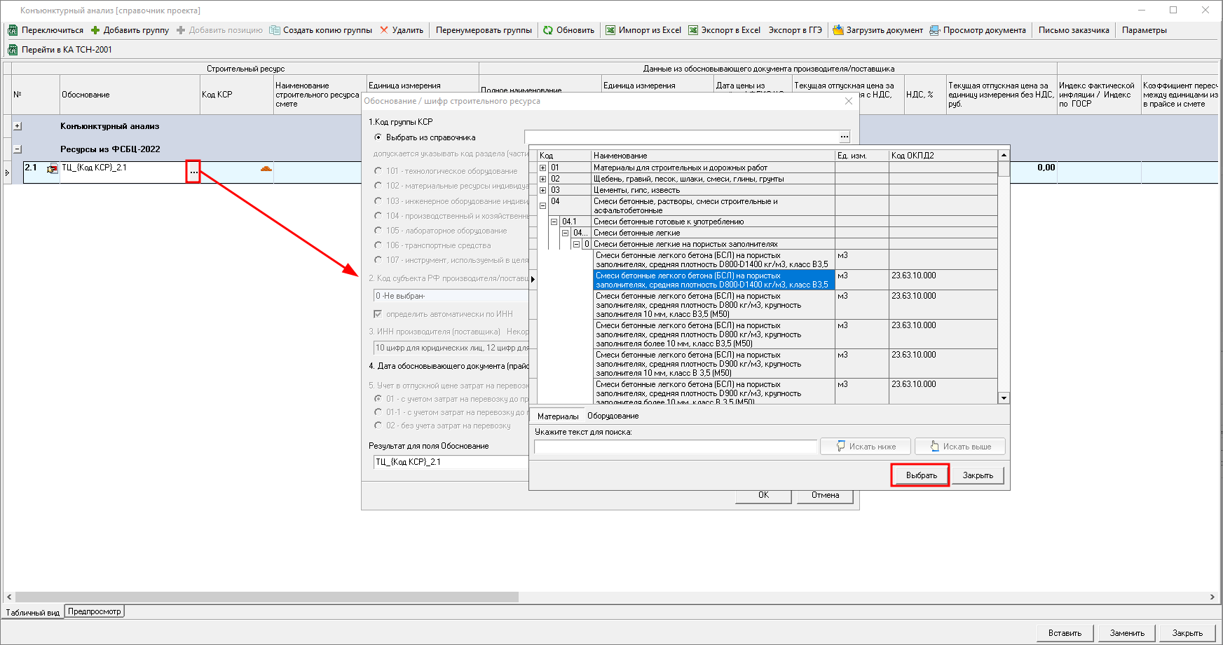 Добавить материал в раздел ФСБЦ 2022