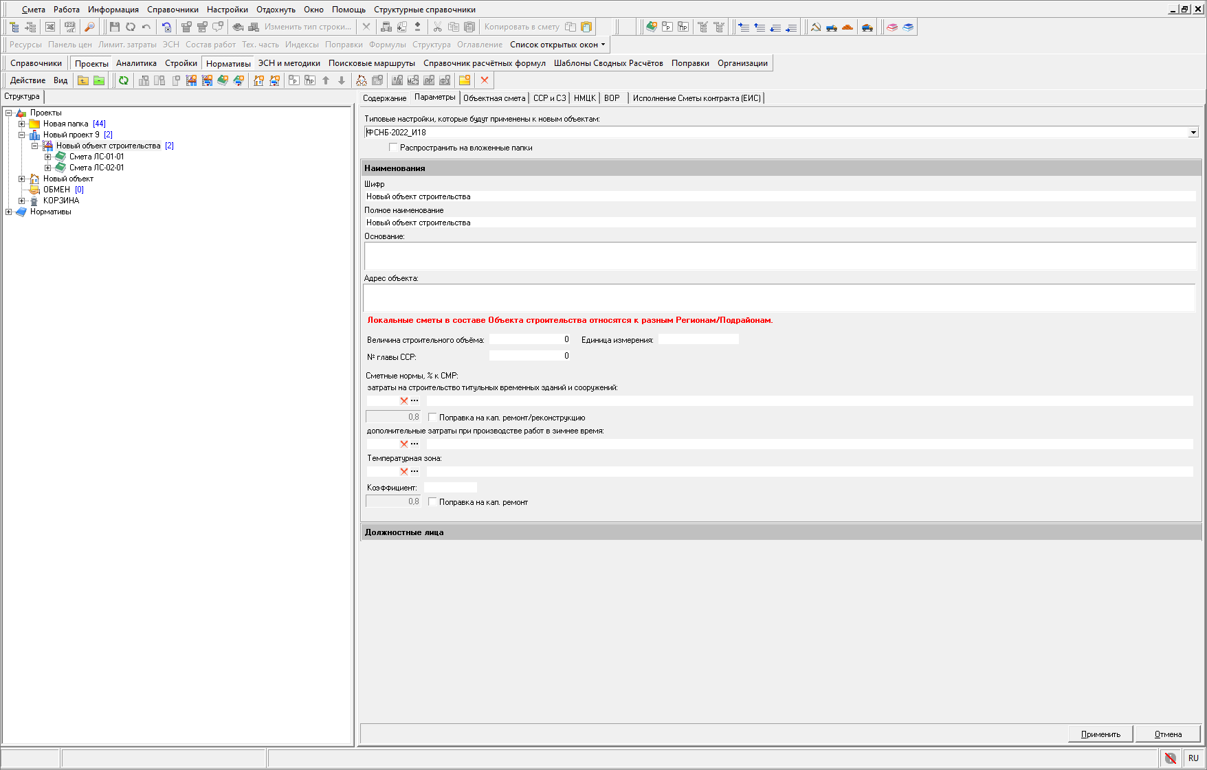 разные регионы в ЛС