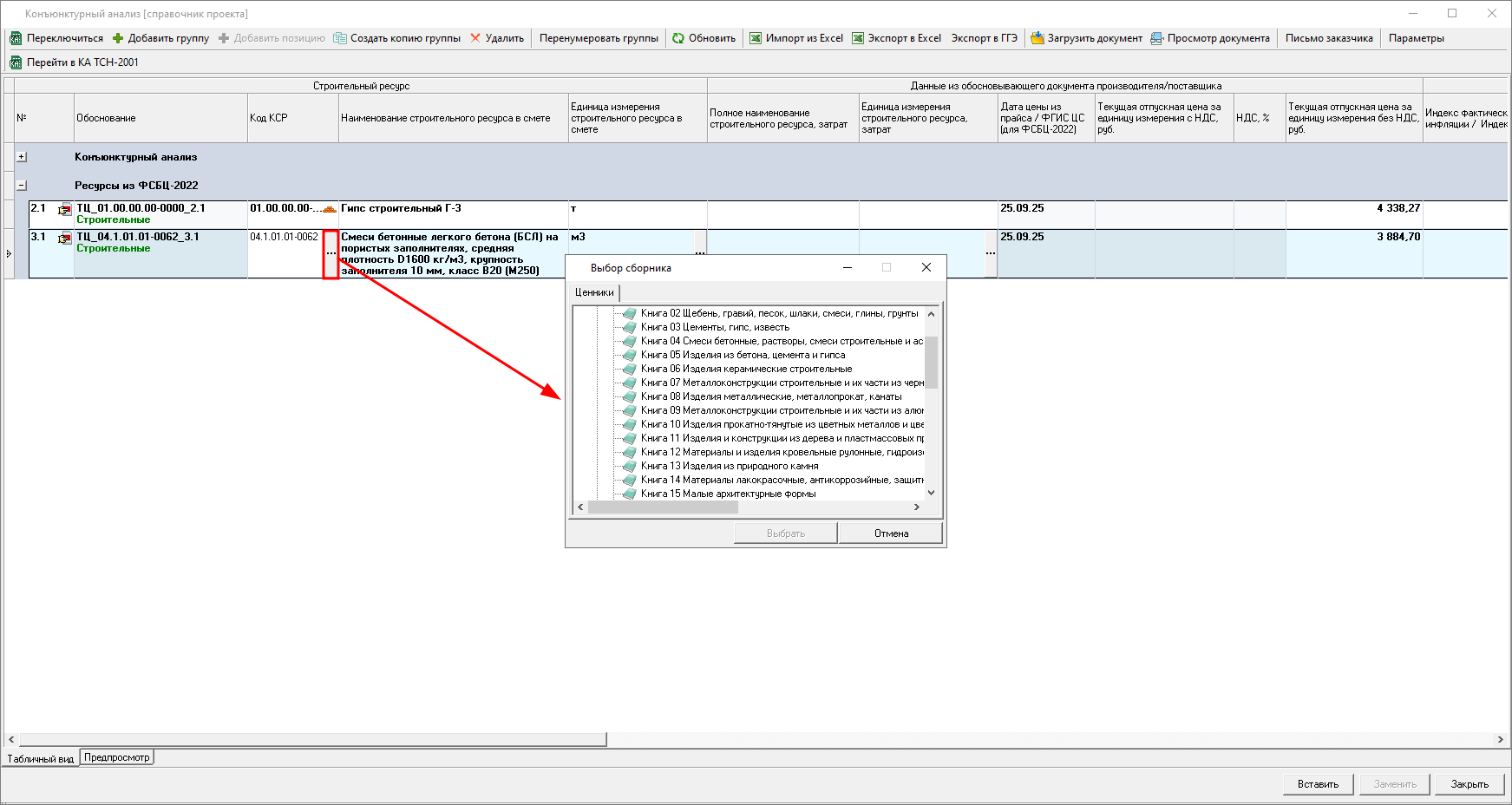 замена ресурса
