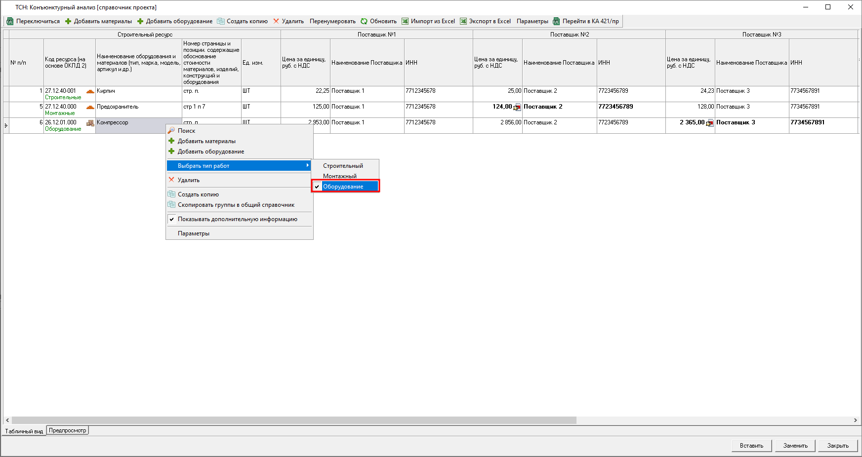 выбрать тип работ