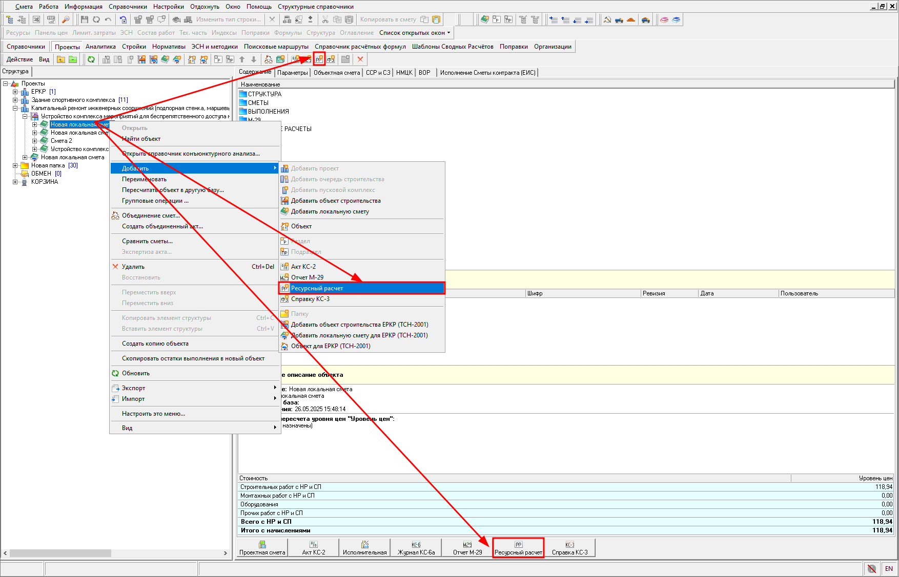 Smeta.RU Создание ресурсного расчета