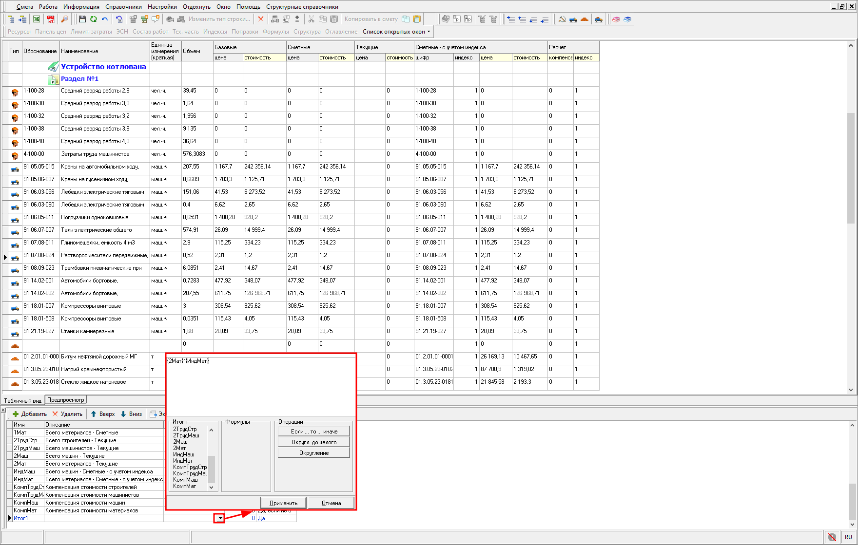 Smeta.RU Панель итоги в ресурсном расчете