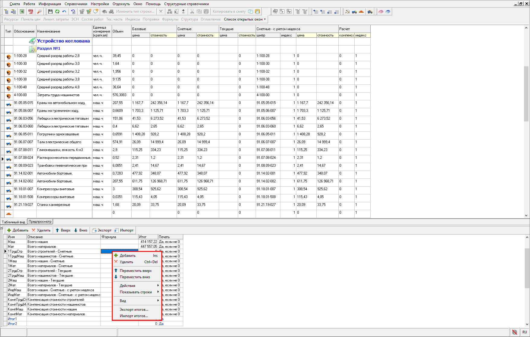 Добавление итогов в ресурсном расчете