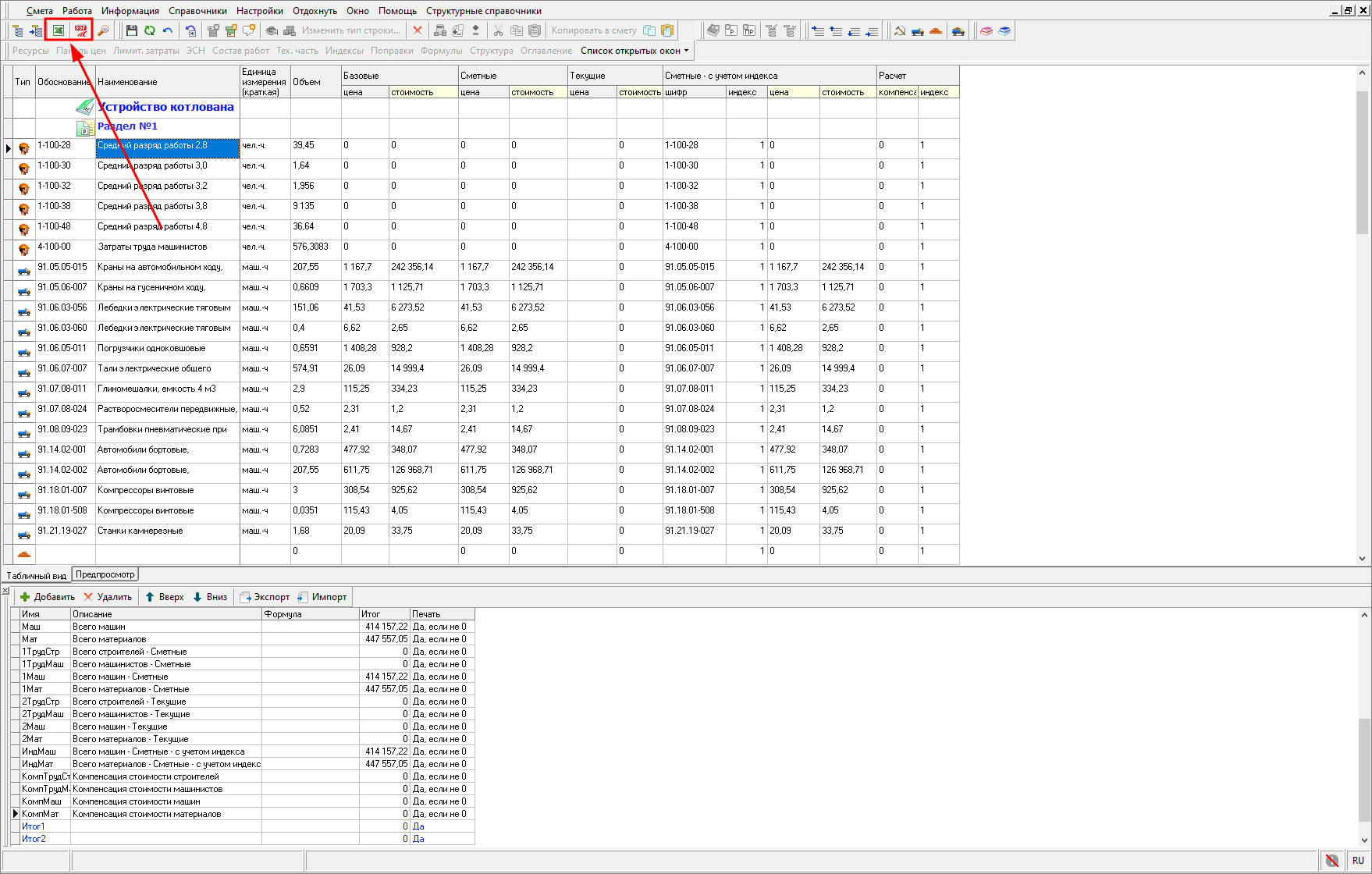 Smeta.RU Экспорт Ресурсного расчета в Excel