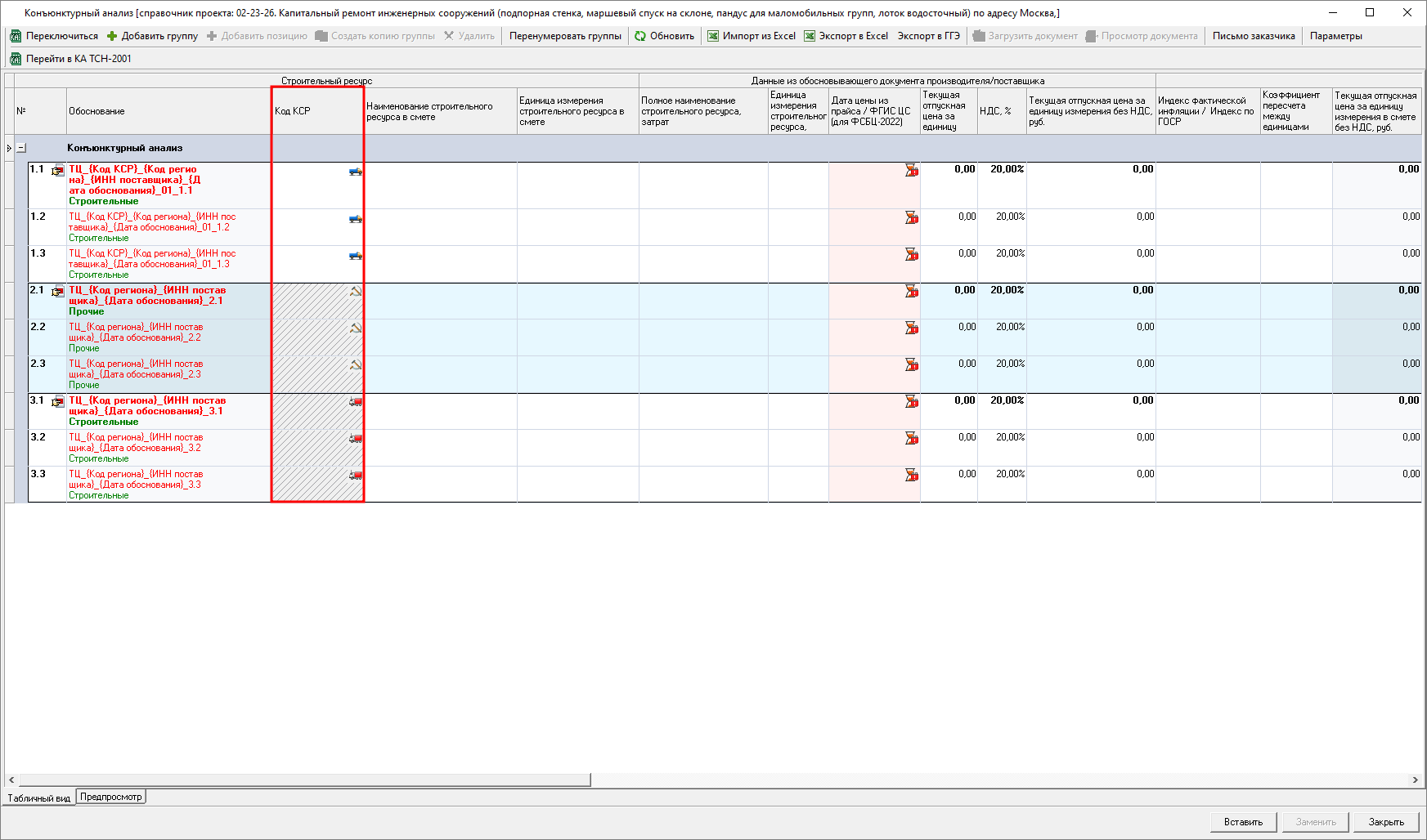 Smeta.RU Конъюнктурный анализ, индикатор типа строк в колонке Код КСР