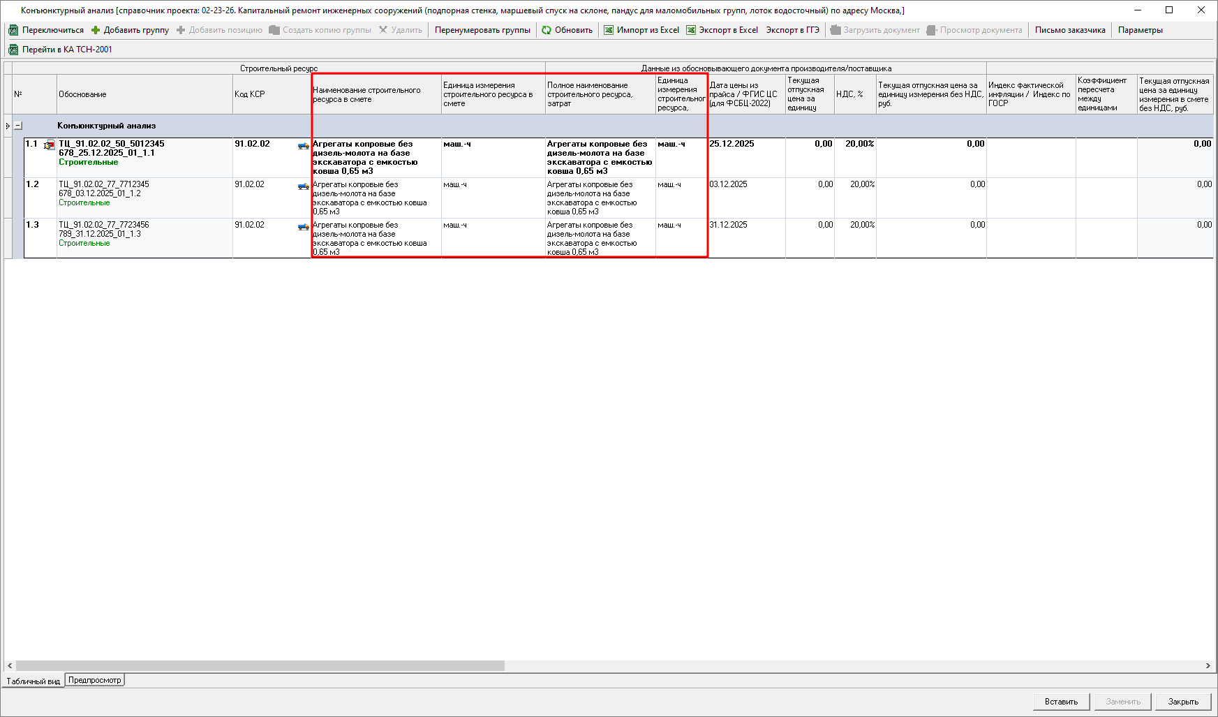 Smeta.RU Конъюнктурный анализ, внесение наименований и единиц измерений в строки