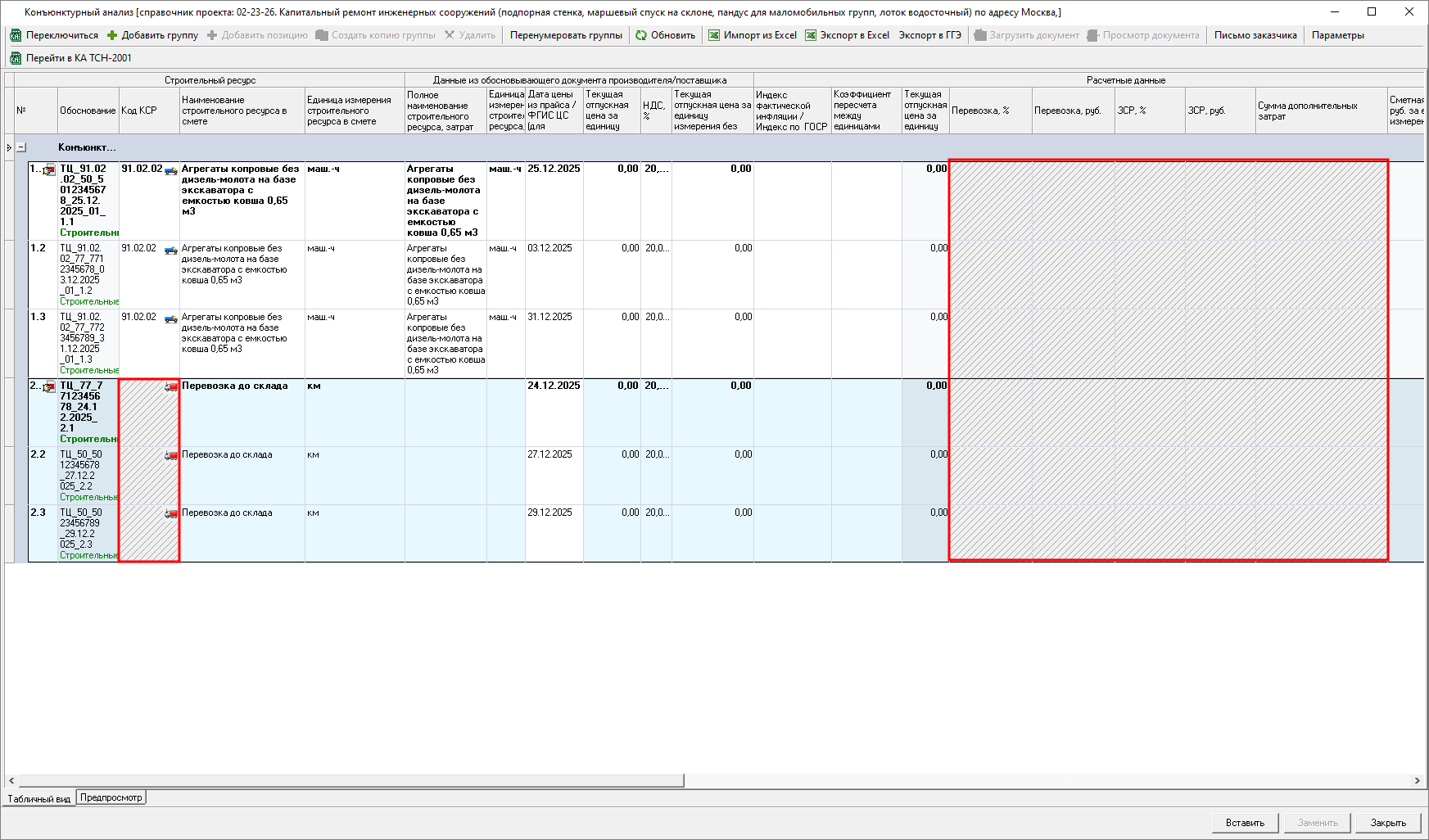 Smeta.RU Конъюнктурный анализ, недоступные колонки для строк с типом машины, услуги, работы