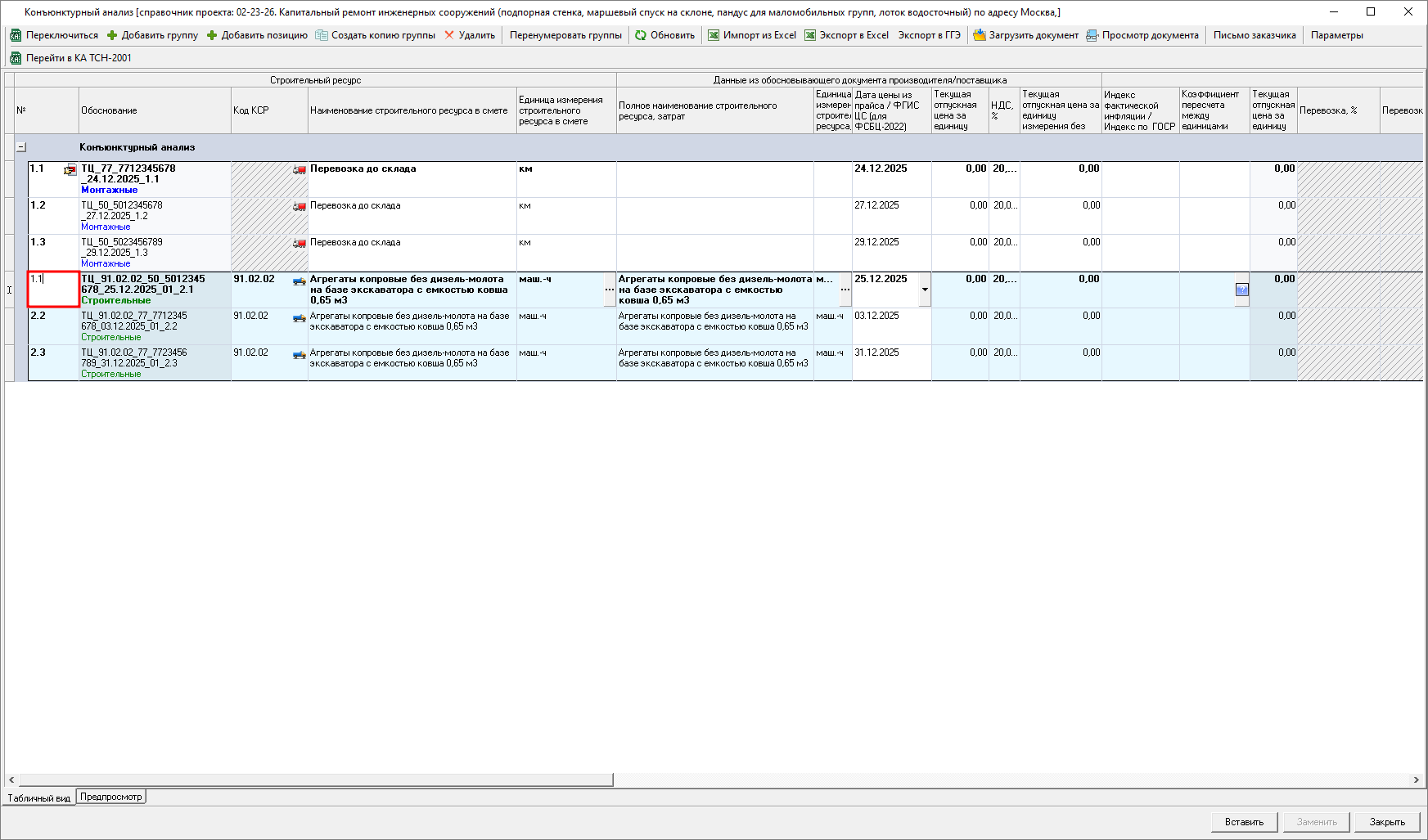 Smeta.RU Конъюнктурный анализ, изменение номера по порядку строки в конъюнктурном анализе