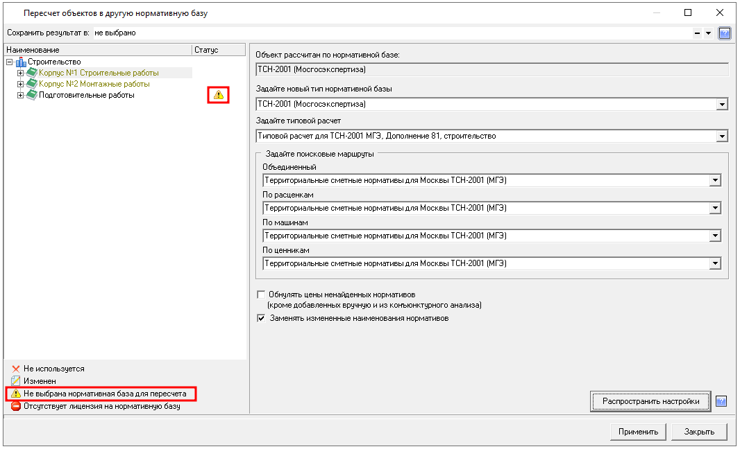 Smeta.RU Индикация смет, на которые параметры не распространились