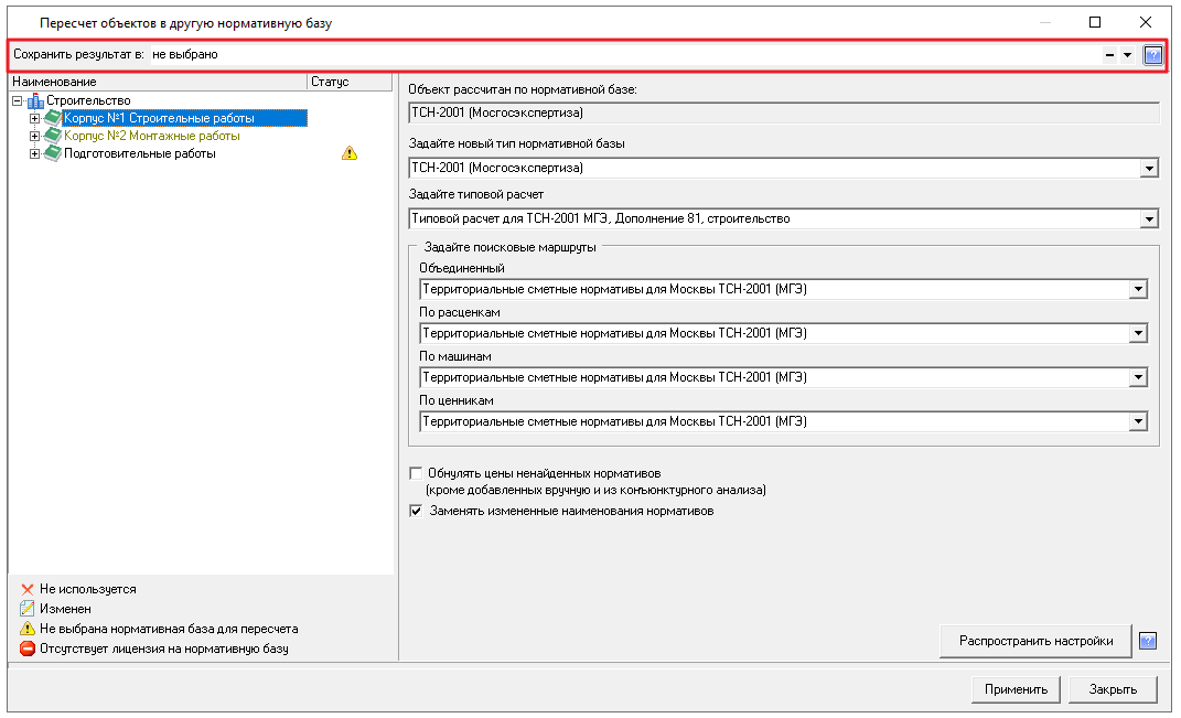 Smeta.RU Выбор элемента структуры для сохранения пересчитанной сметы