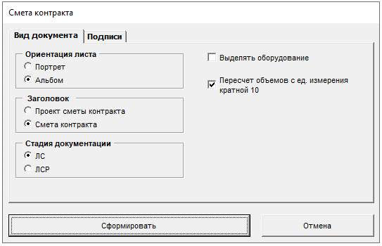 Smeta.RU Параметры документа Смета контракта