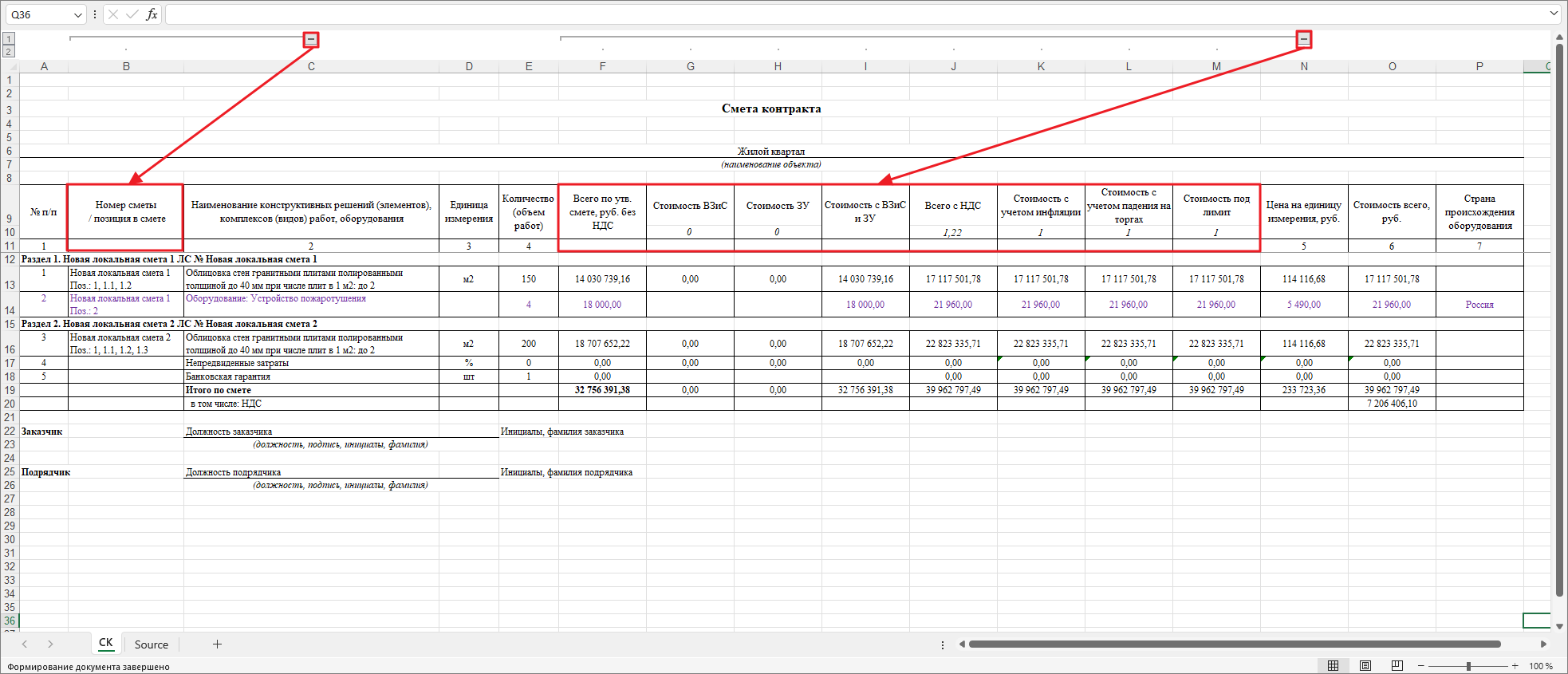 Smeta.RU Группировка строк в смете контракта