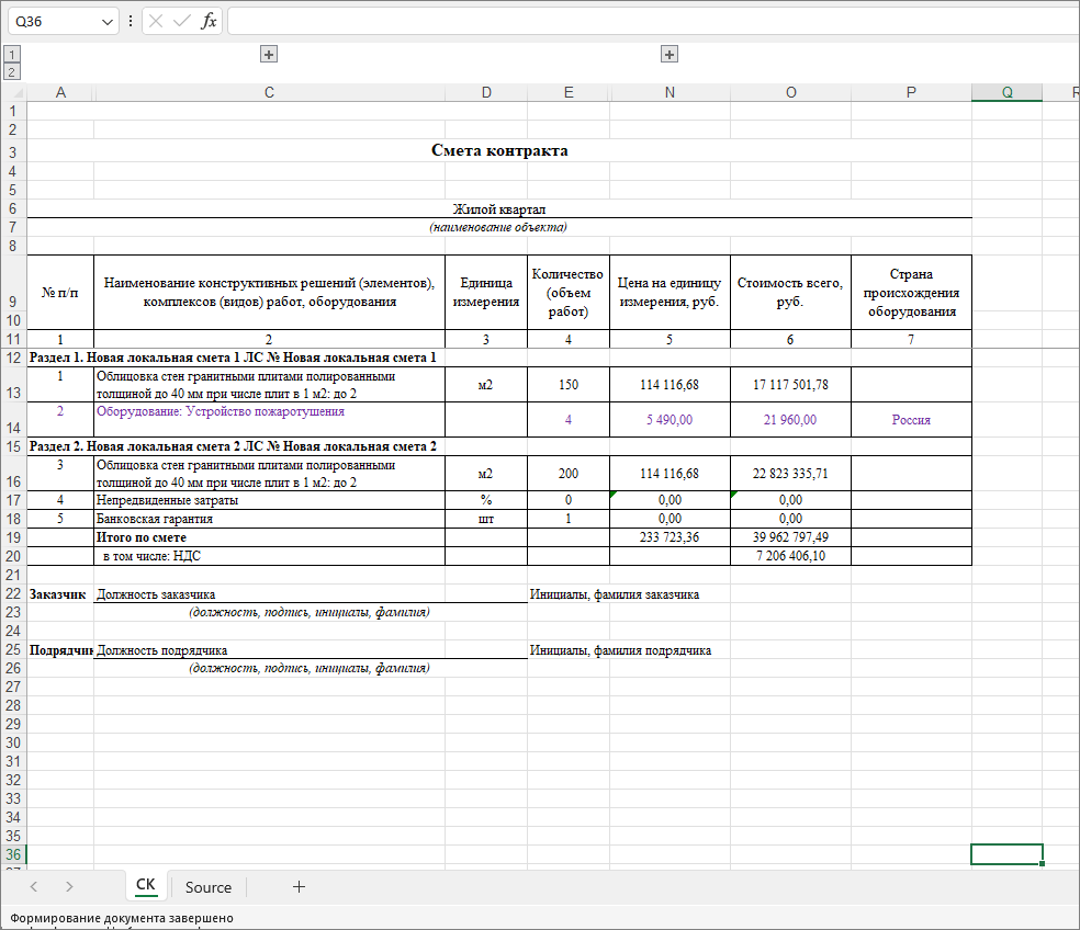 Smeta.RU Сгруппированная форма сметы контракта