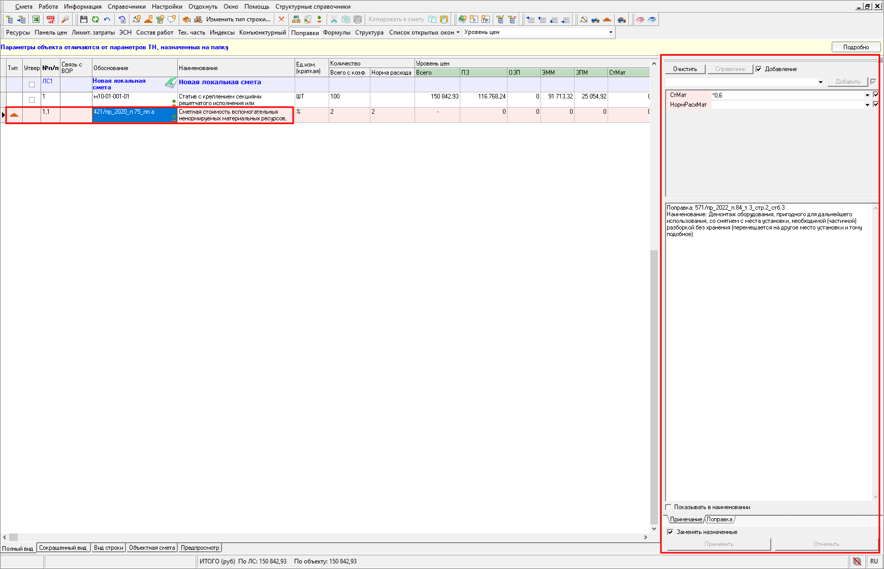 Smeta.RU Автоматическое назначение поправочных коэффициентов на ВНМР