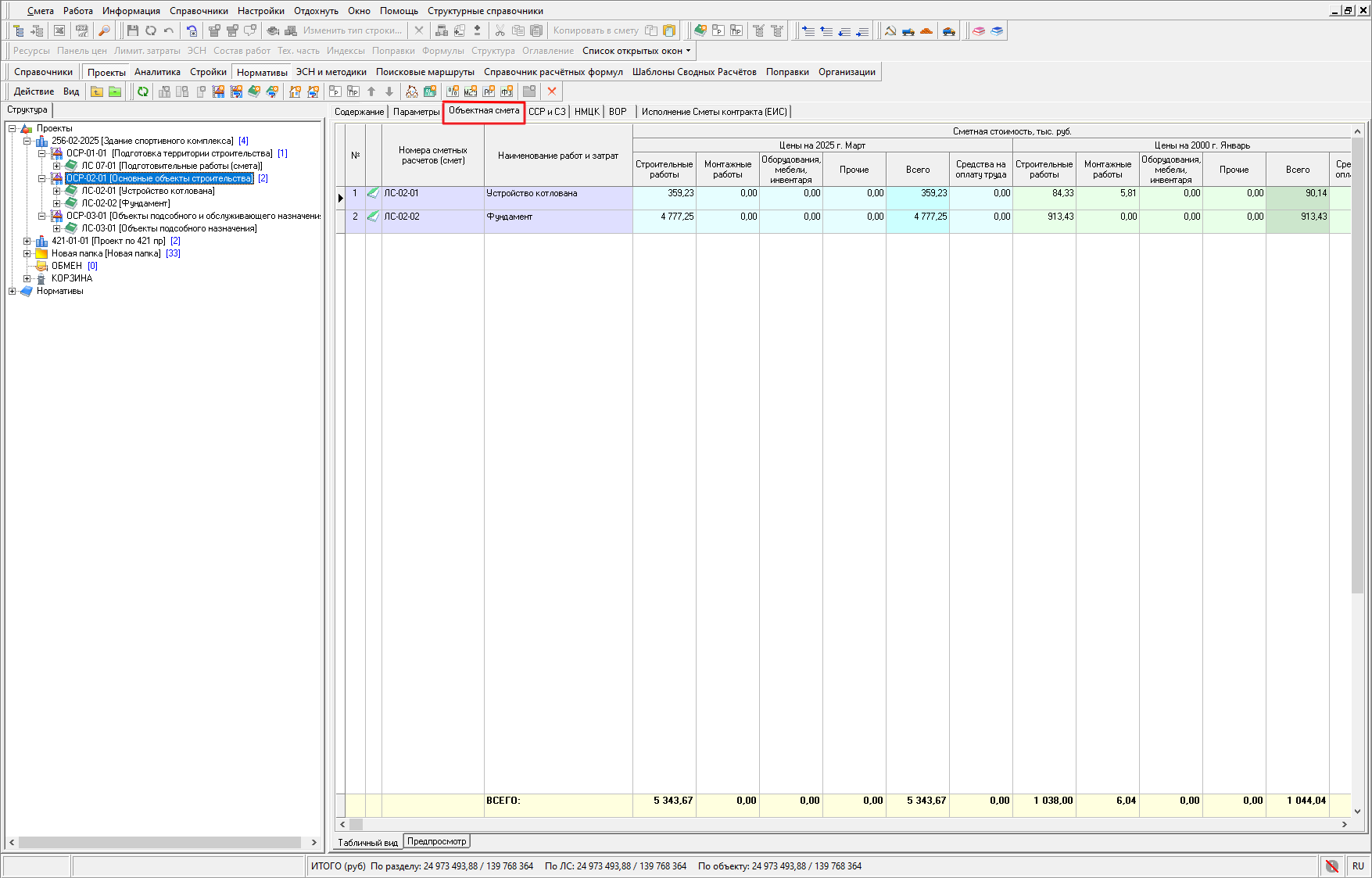 Smeta.RU Вкладка объектная смета в менеджере