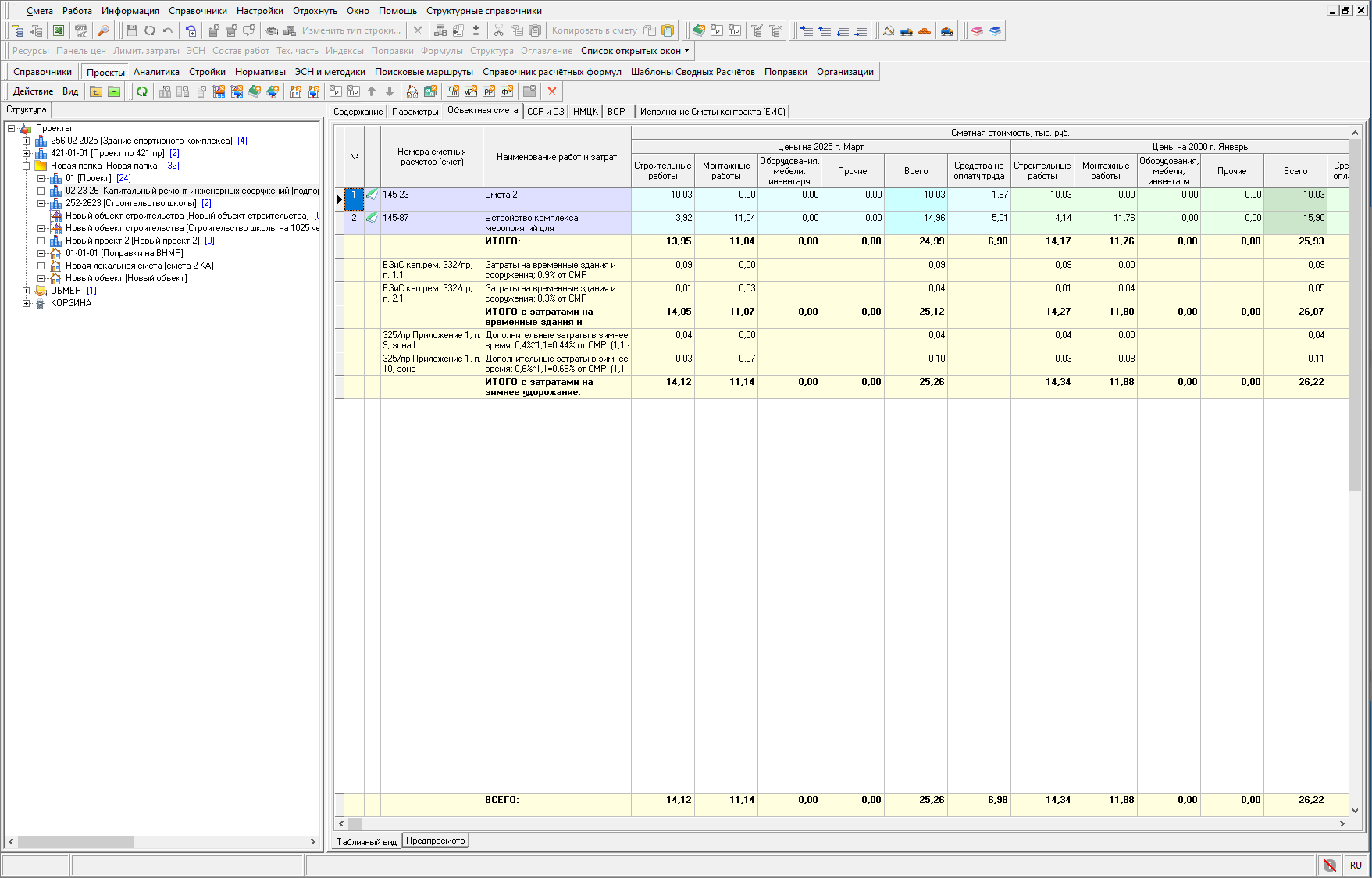 Smeta.RU Множественные нормы ВЗиС и ЗУ в объектной смете