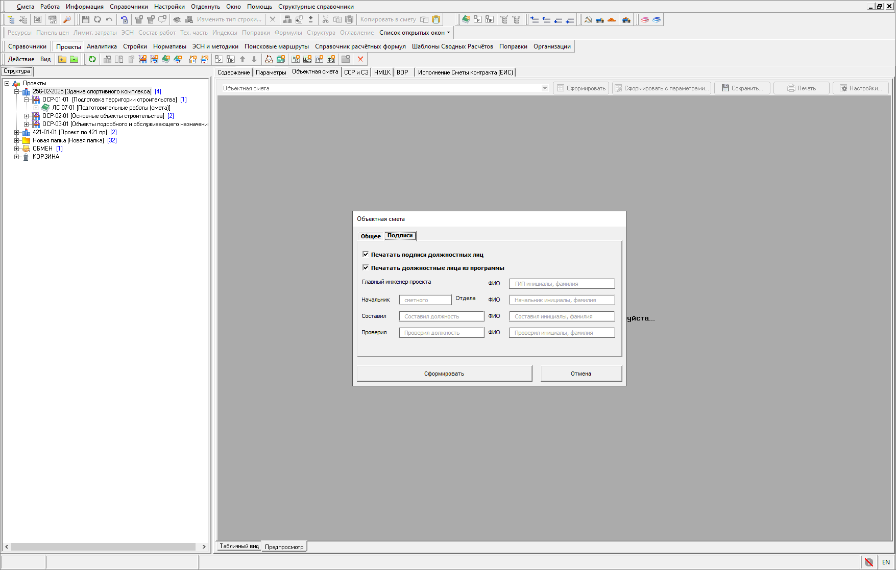 Smeta.RU Параметры печати ОС