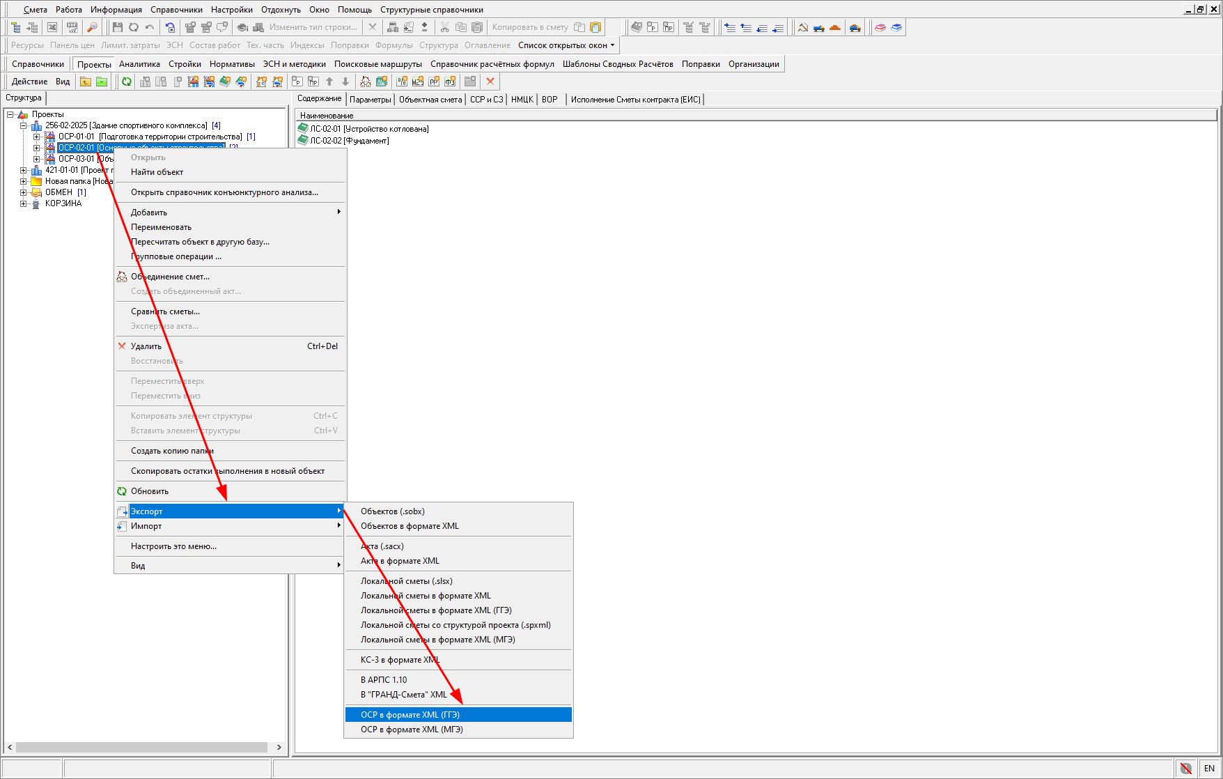 Smeta.RU Экспорт ОСР в XML ГГЭ
