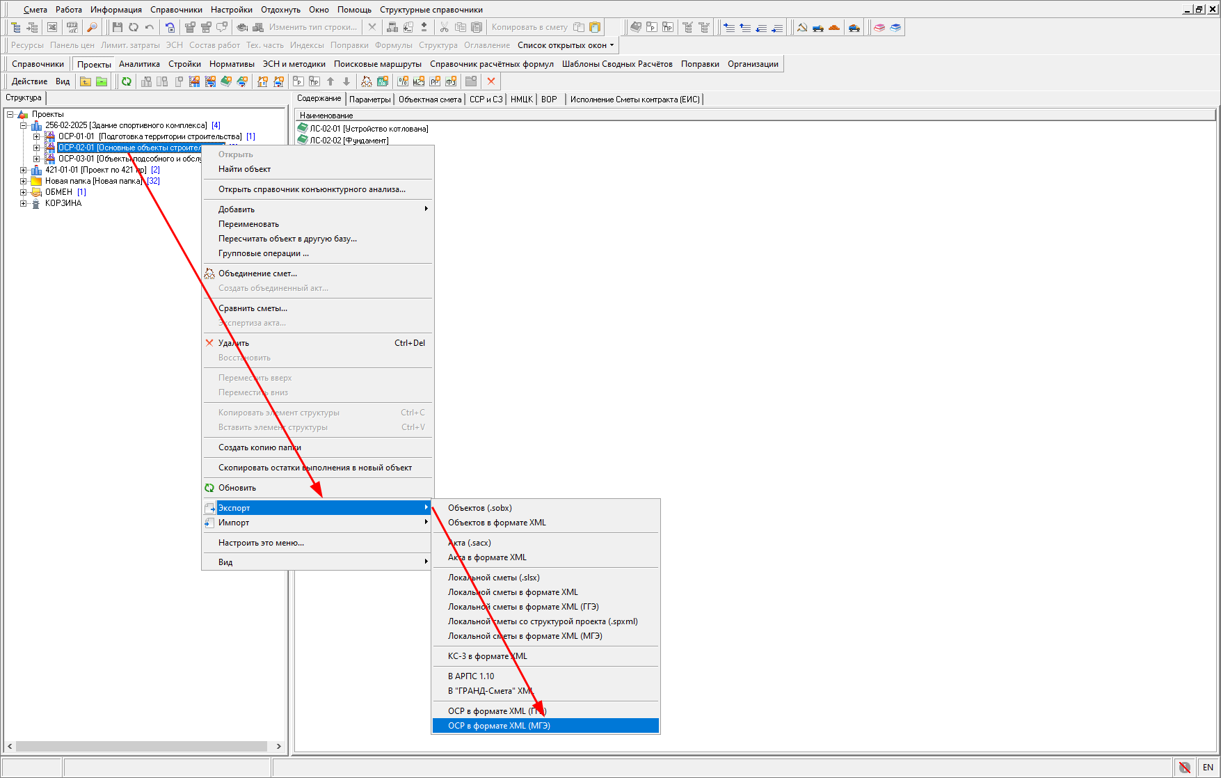 Smeta.RU Экспорт ОСР в МГЭ