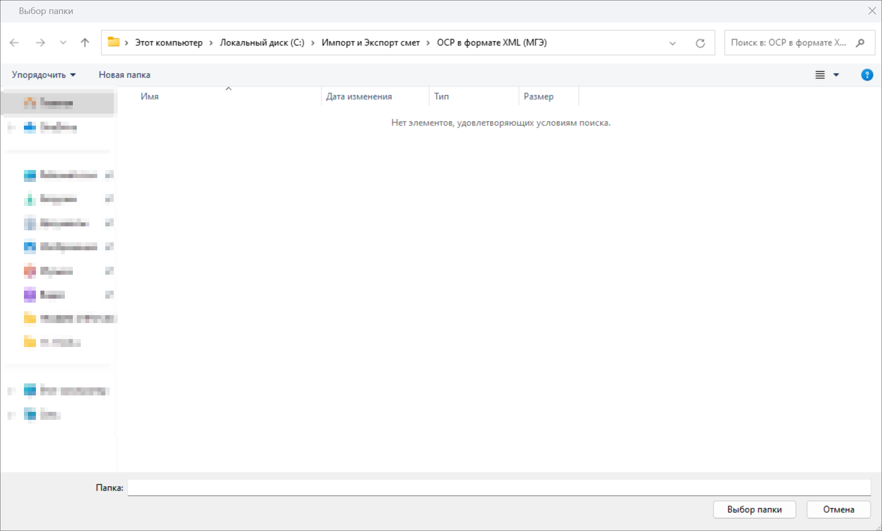 Smeta.RU Папка для сохранения