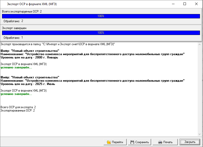 Smeta.RU Процесс экспорта завершен успешно