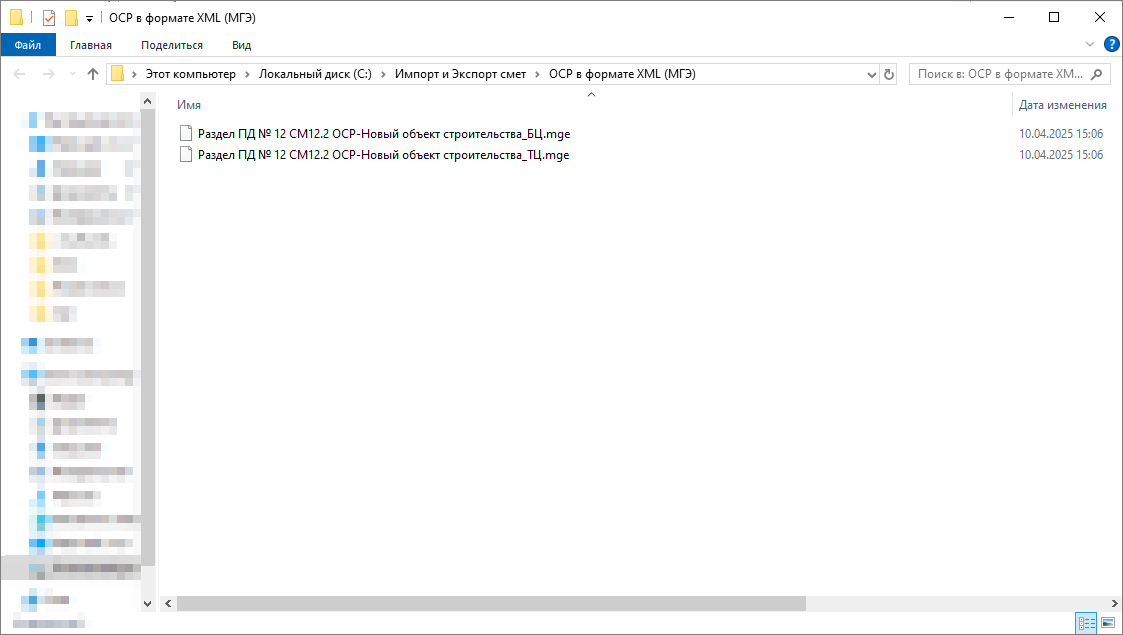 Smeta.RU Папка с файлами