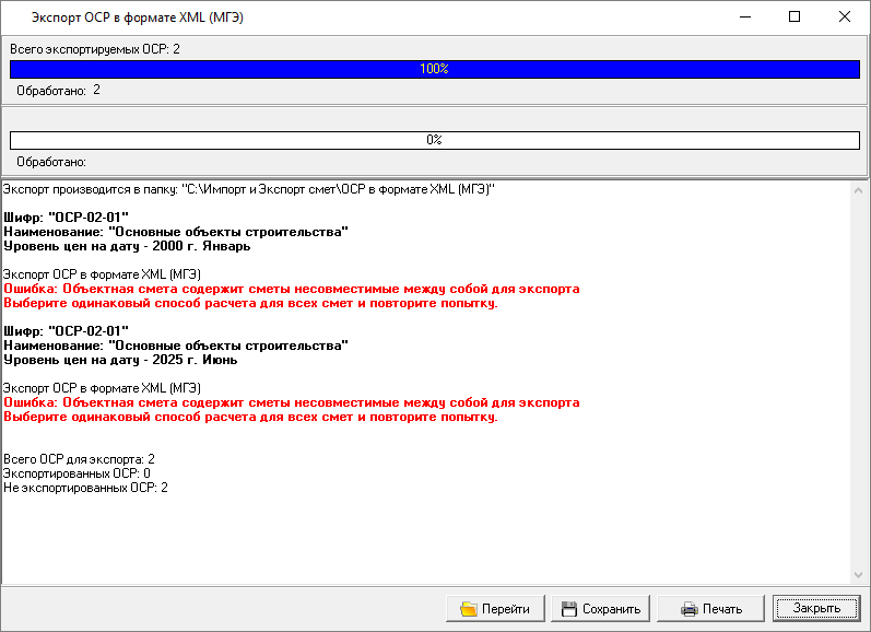 Smeta.RU Экспорт завершен с ошибками