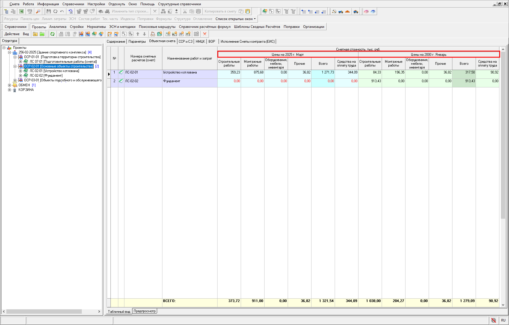 Smeta.RU Уровни цен объектной сметы