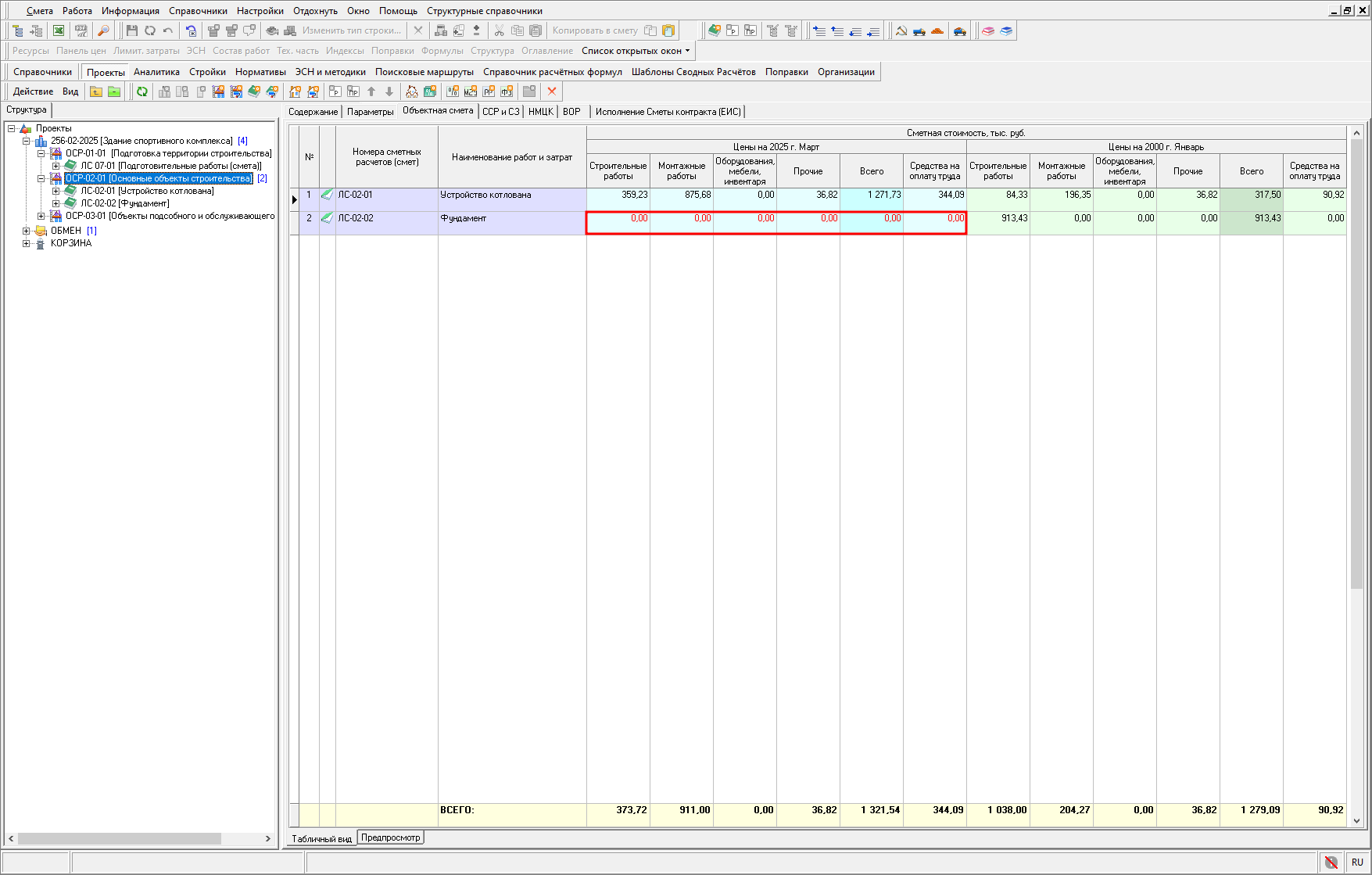 Smeta.RU Уровни цен объектной сметы