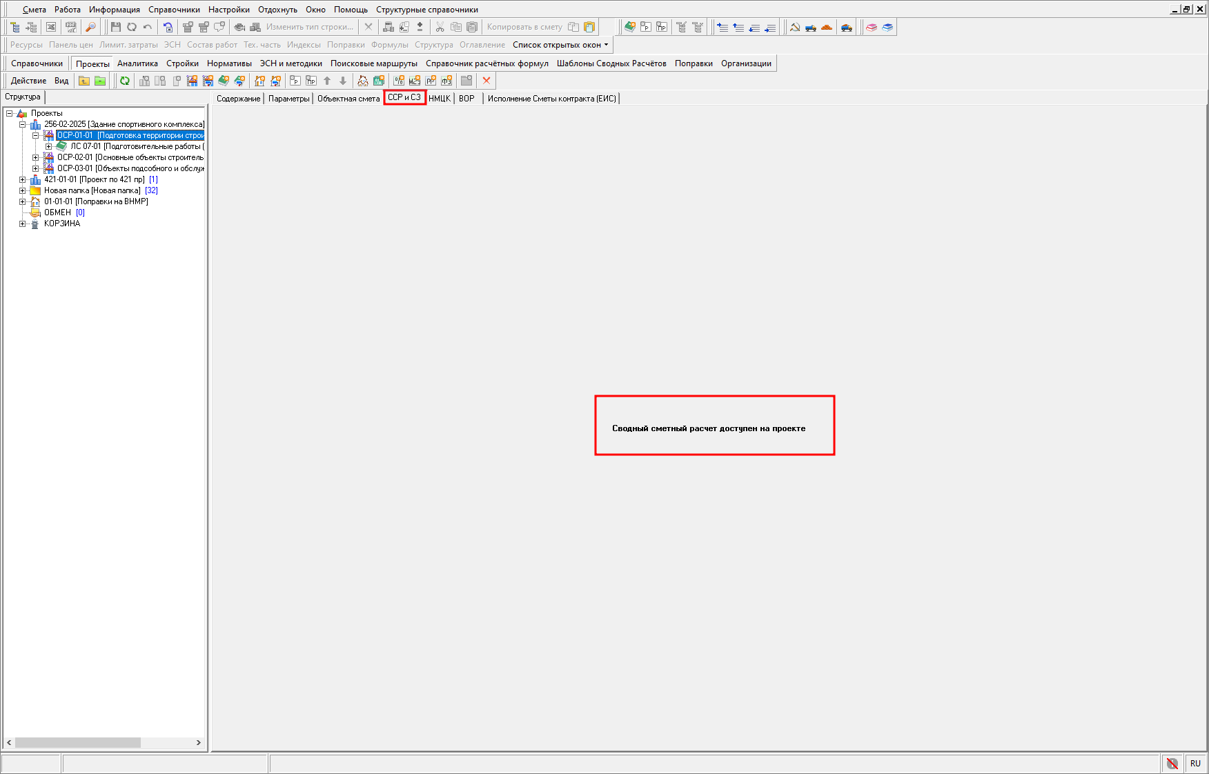 Smeta.RU Создание сводного сметного расчета на узле Проект