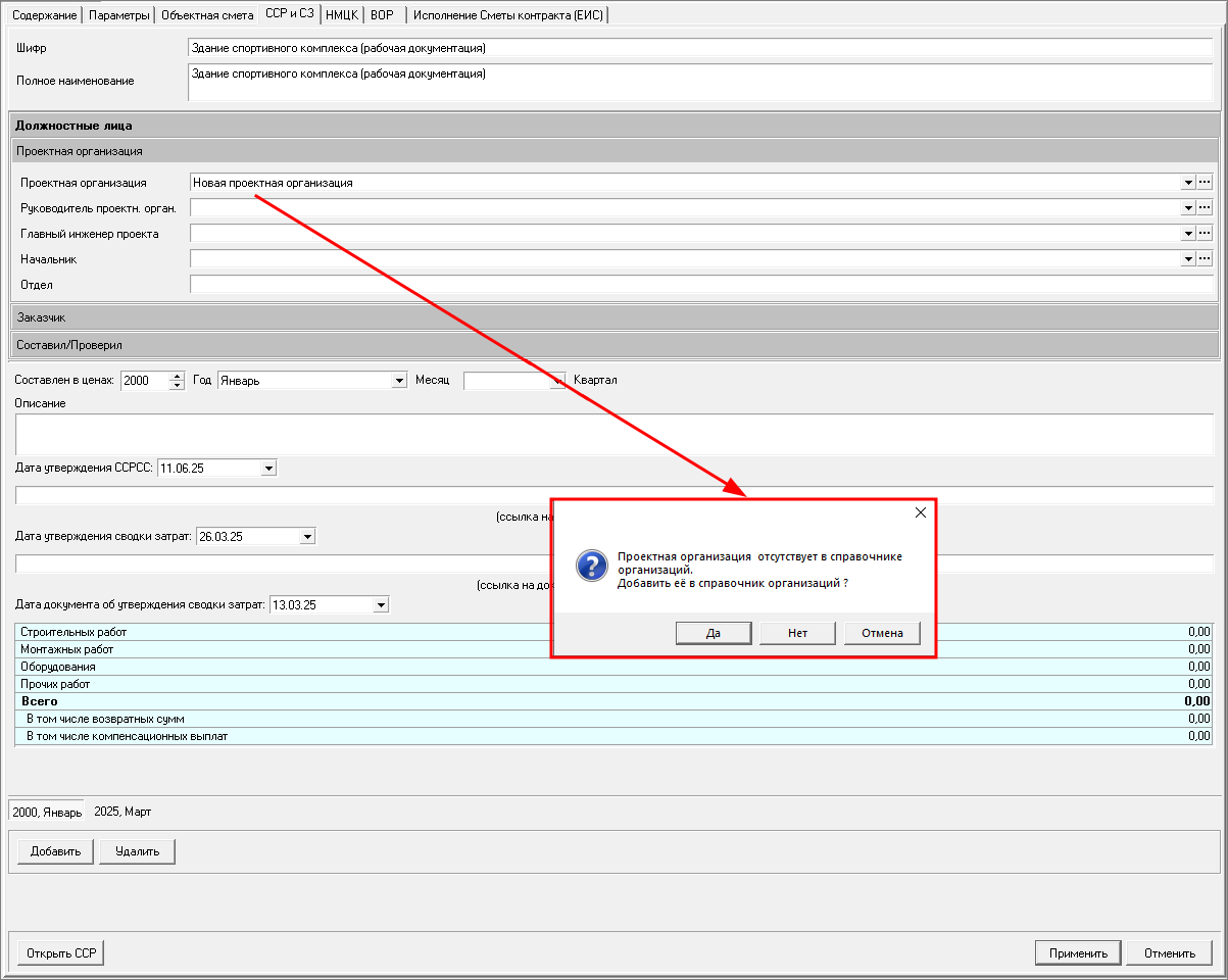Smeta.RU Добавление организации в справочник организаций