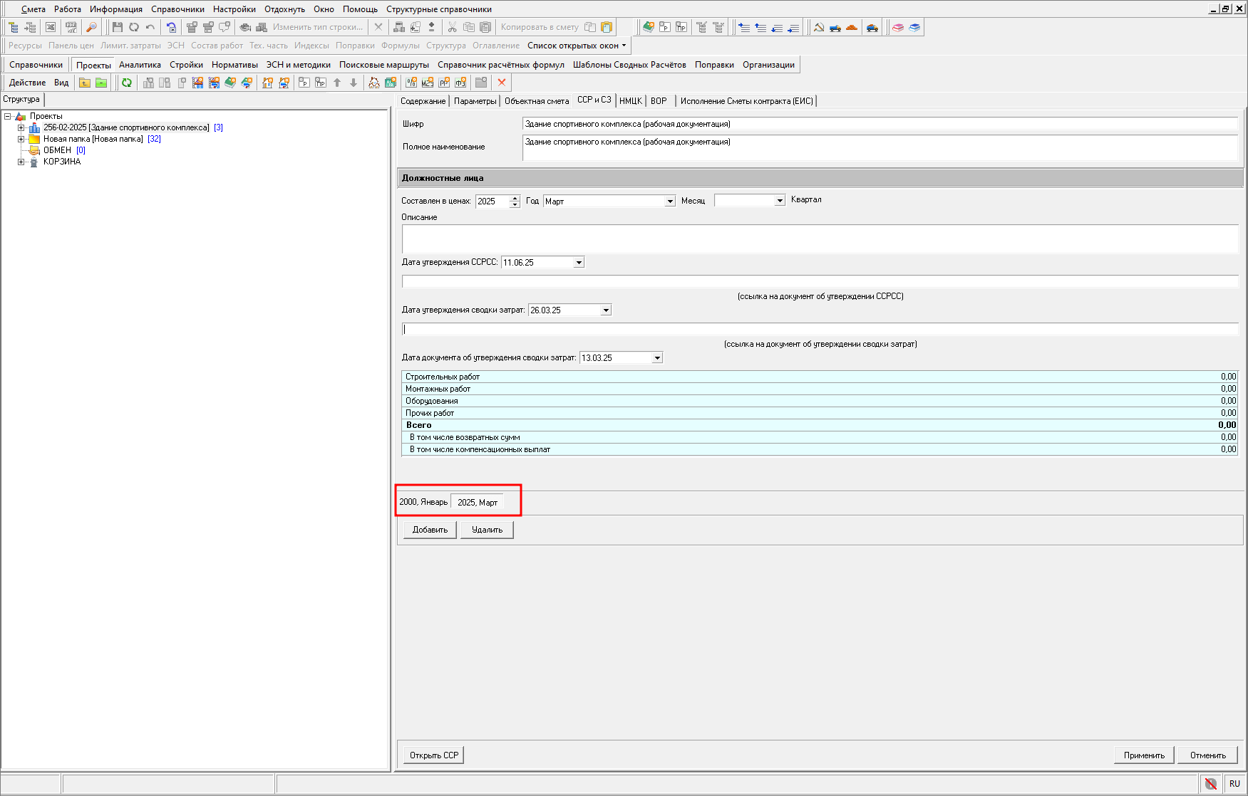 Smeta.RU Переключение уровней цен сводного сметного расчета