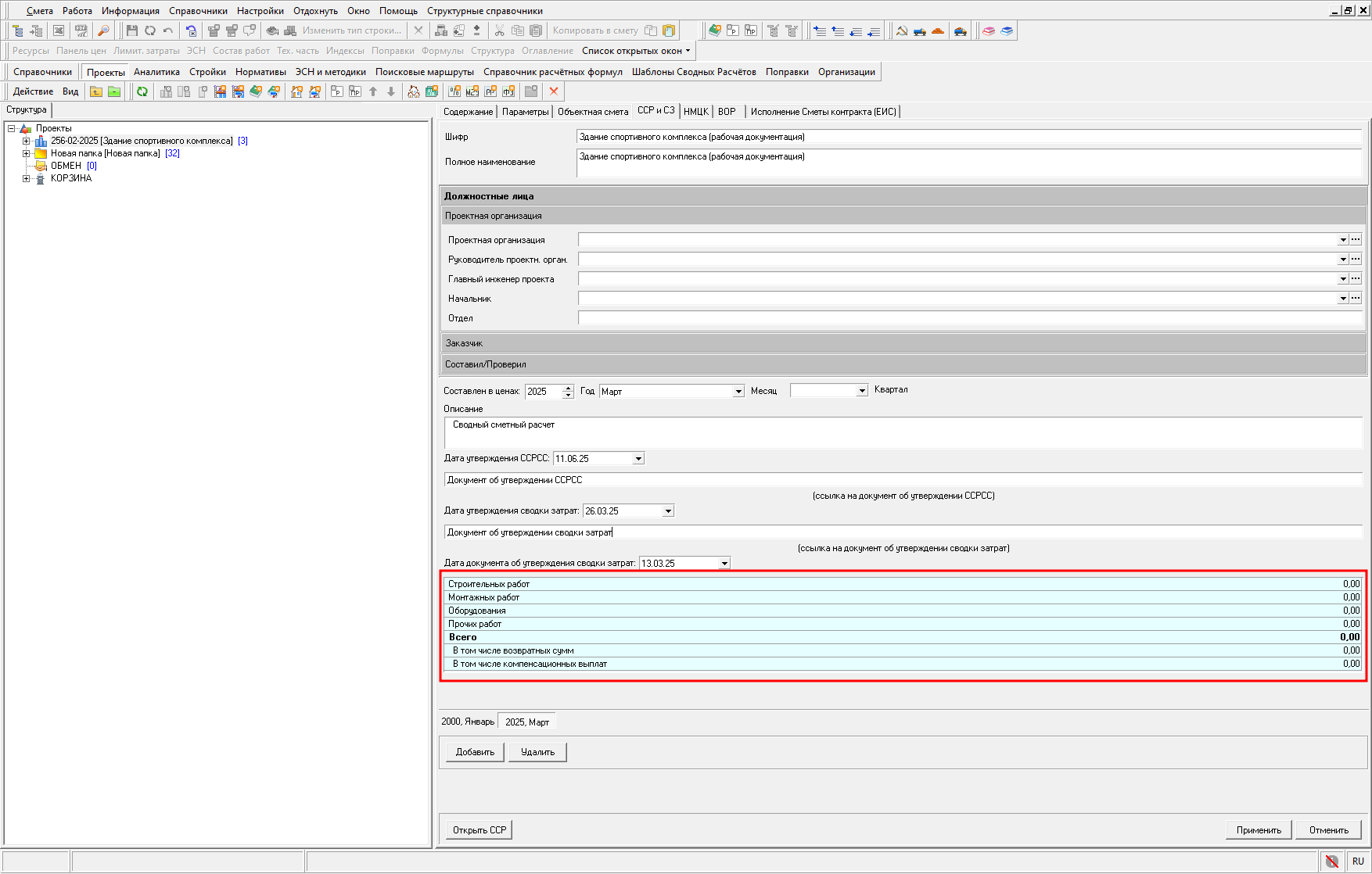 Smeta.RU Итоги сводного сметного расчета