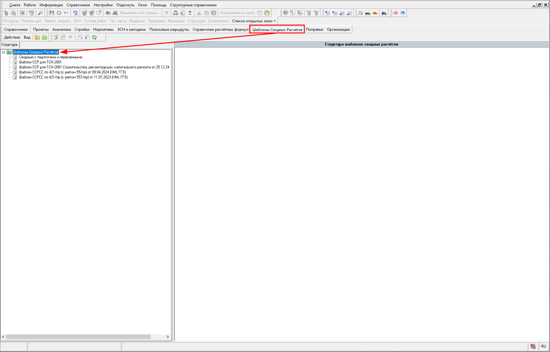 Smeta.RU Справочник шаблонов сводных сметных расчетов