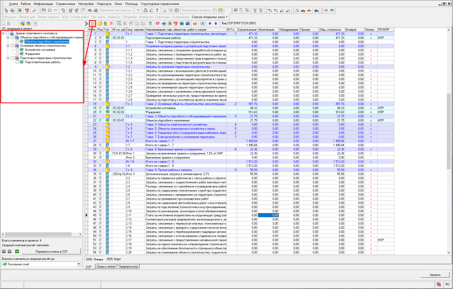 Smeta.RU Отображение структуры проекта в сводном сметном расчете